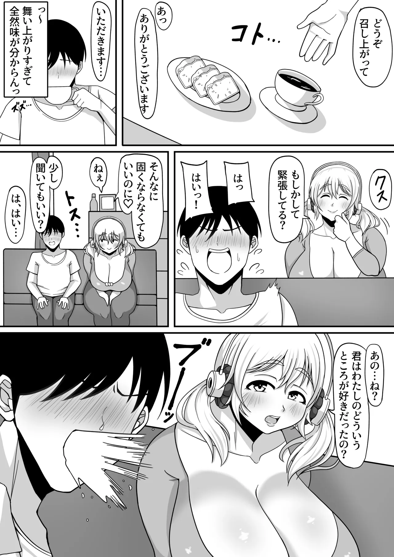 隣に越してきたぽちゃ子32歳 - page4