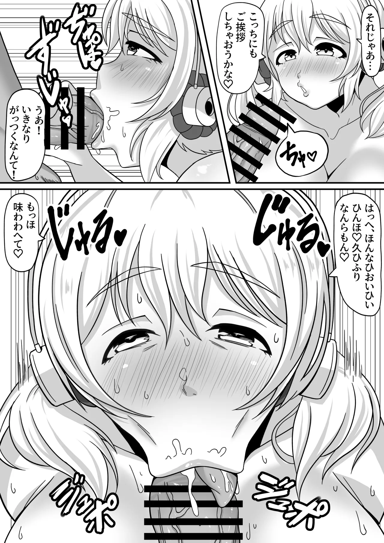 隣に越してきたぽちゃ子32歳 - page7