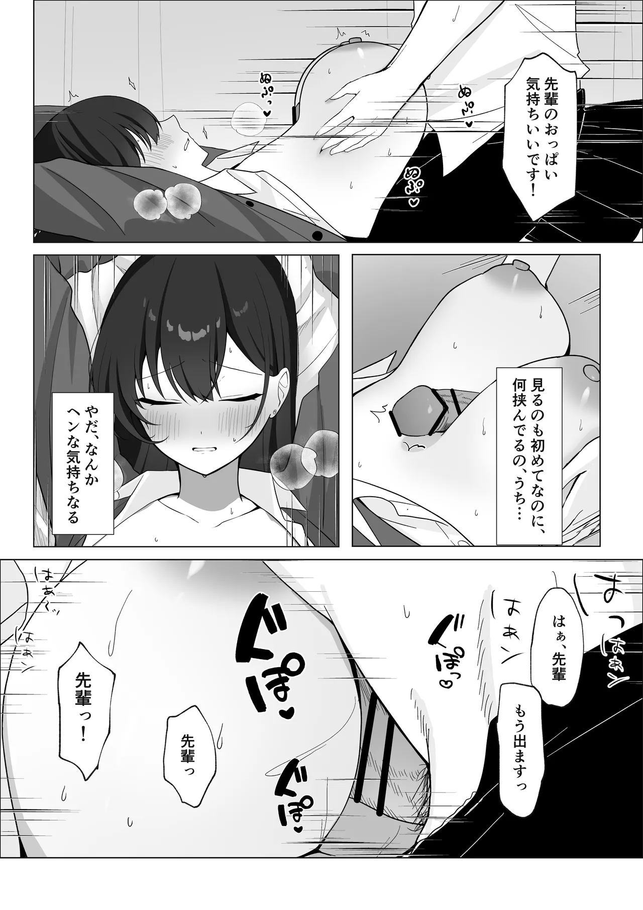 学校一恐れられている先輩、押しに弱くてえっちなお願いも断れない。 - page14