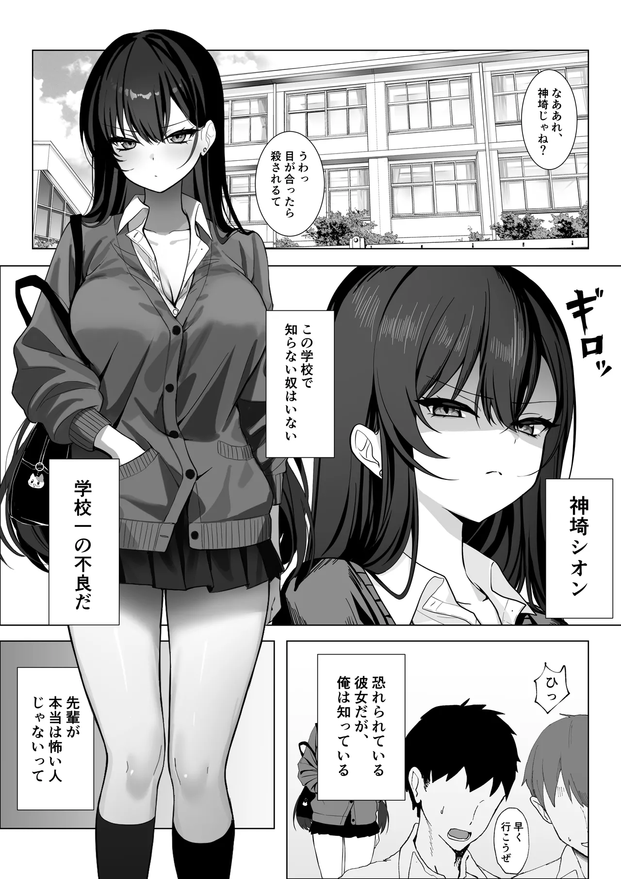 学校一恐れられている先輩、押しに弱くてえっちなお願いも断れない。 - page2