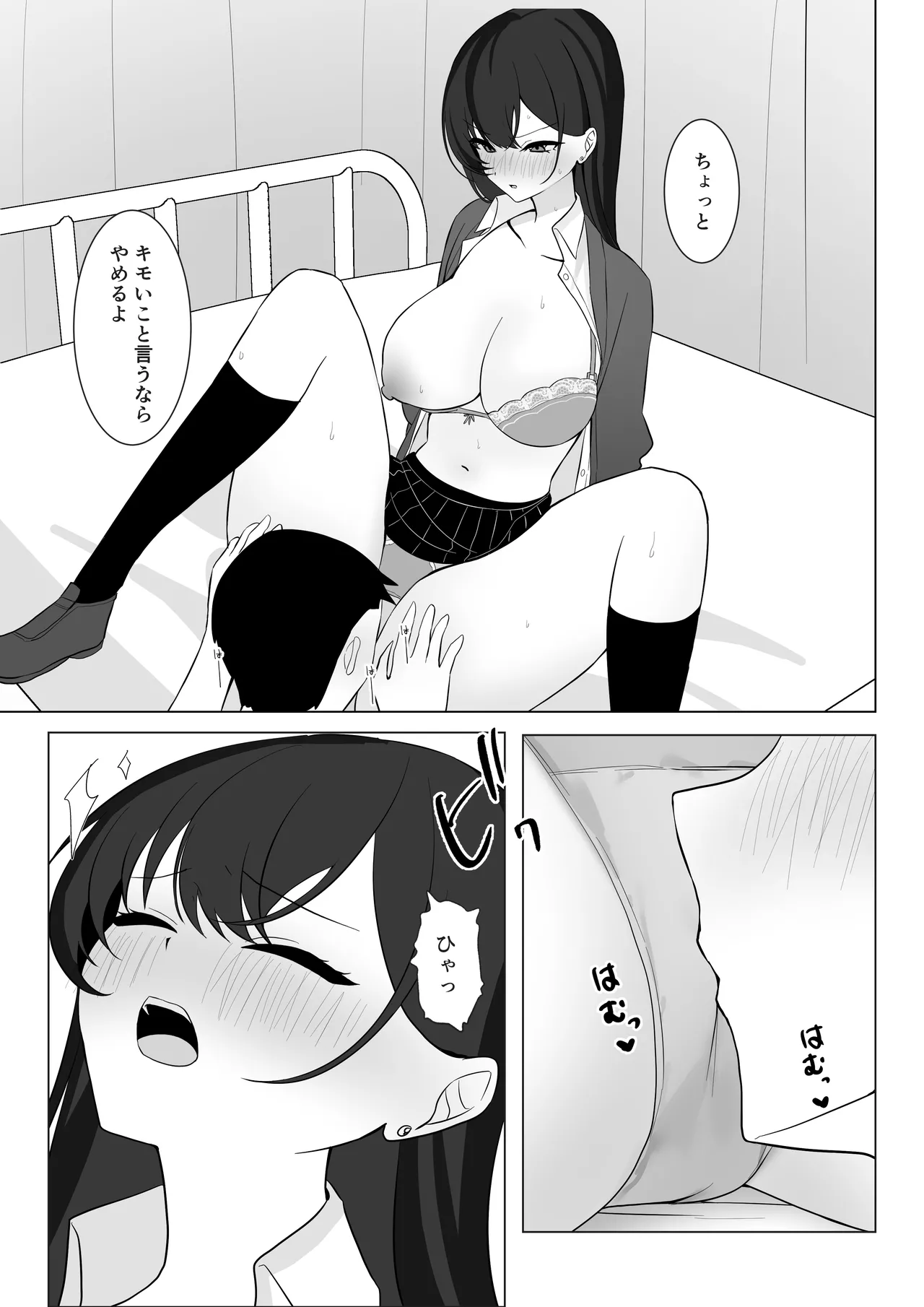 学校一恐れられている先輩、押しに弱くてえっちなお願いも断れない。 - page21