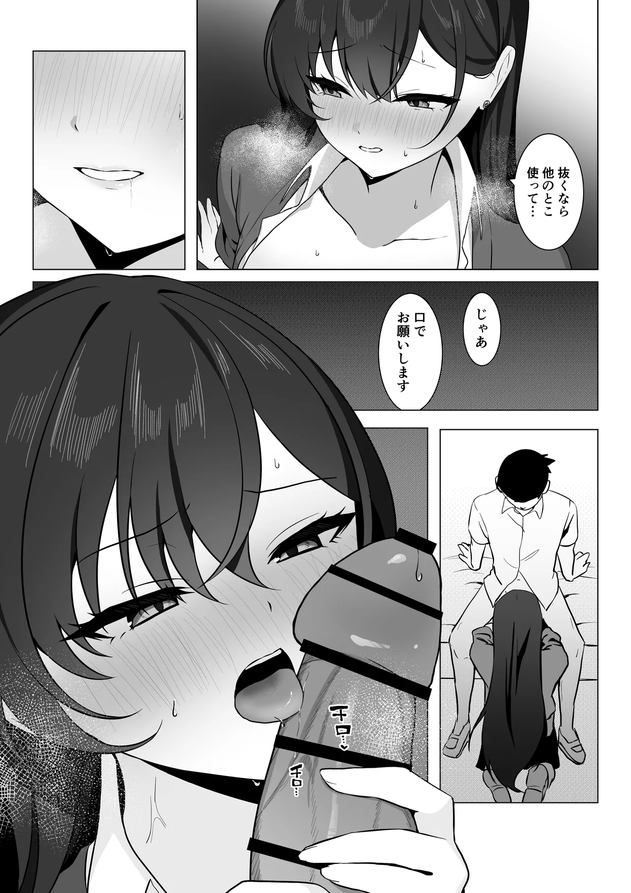 学校一恐れられている先輩、押しに弱くてえっちなお願いも断れない。 - page23