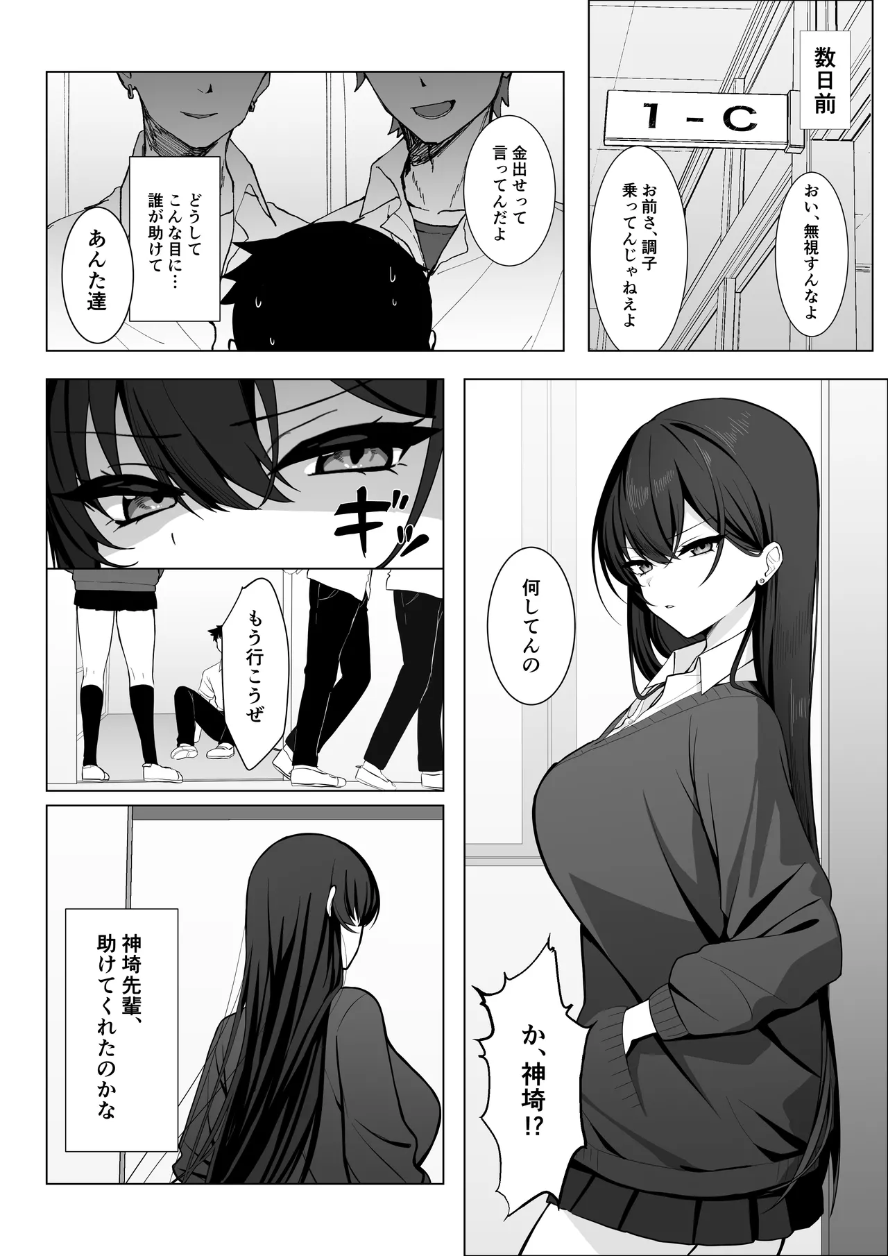 学校一恐れられている先輩、押しに弱くてえっちなお願いも断れない。 - page3