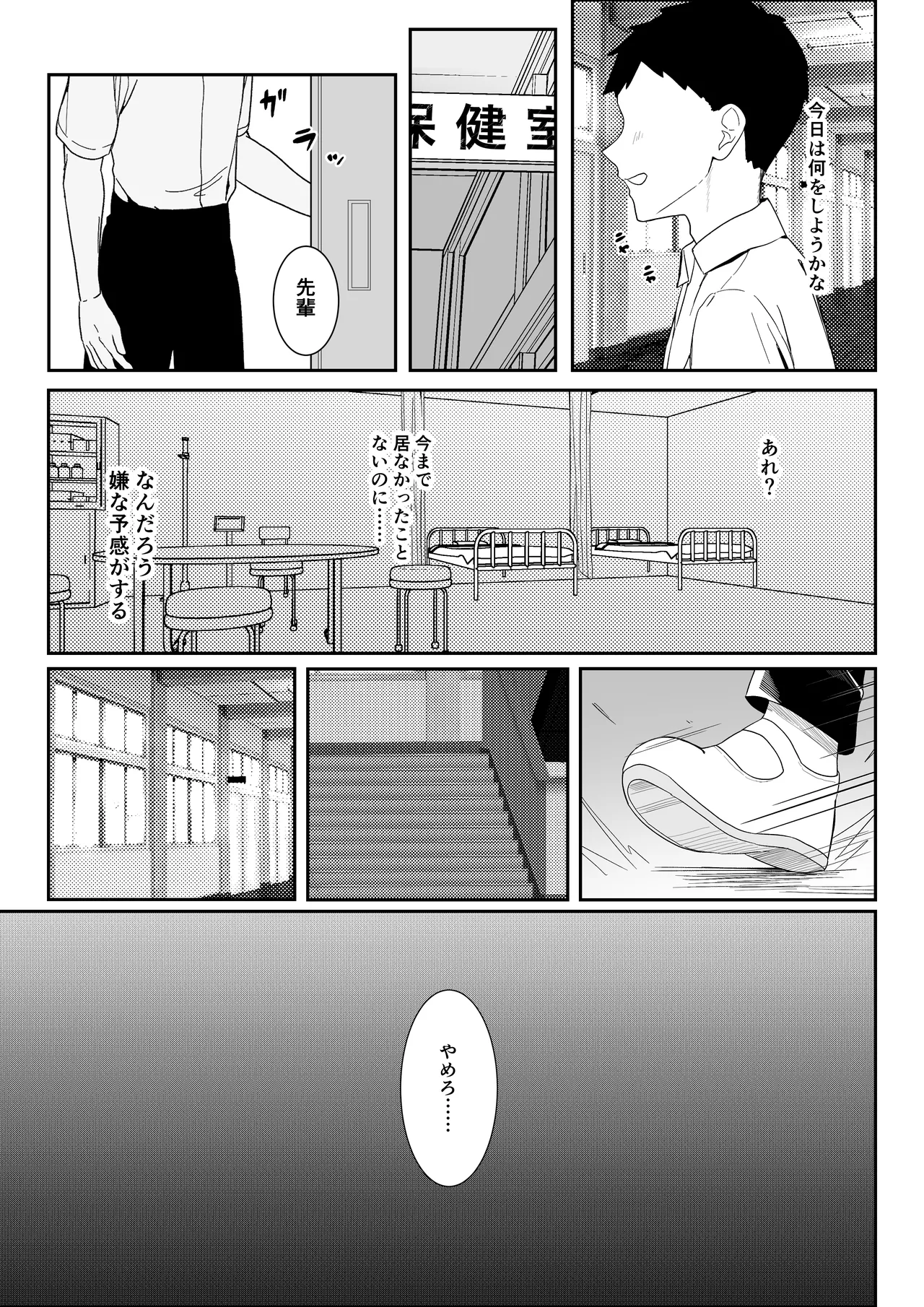 学校一恐れられている先輩、押しに弱くてえっちなお願いも断れない。 - page33