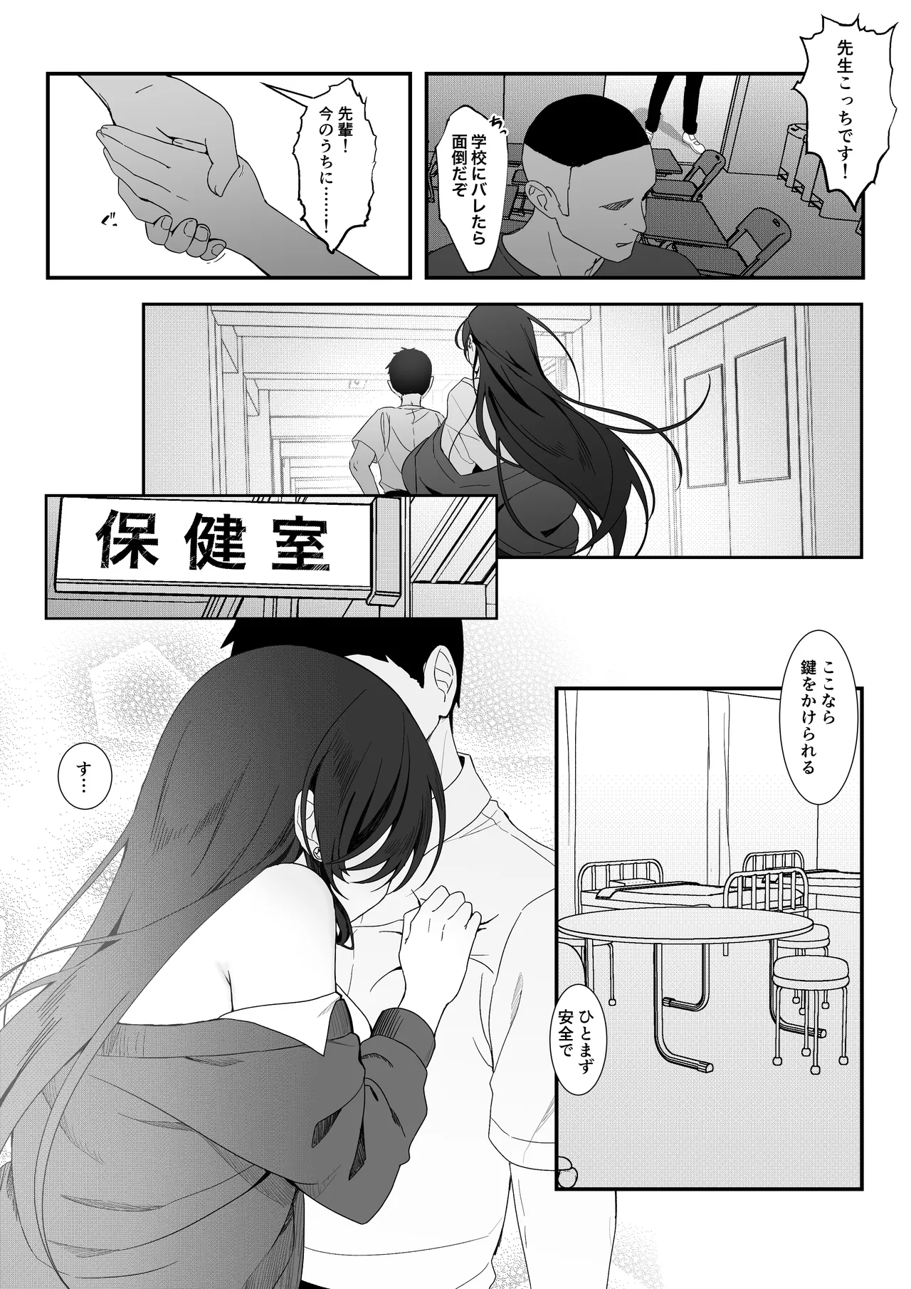 学校一恐れられている先輩、押しに弱くてえっちなお願いも断れない。 - page36