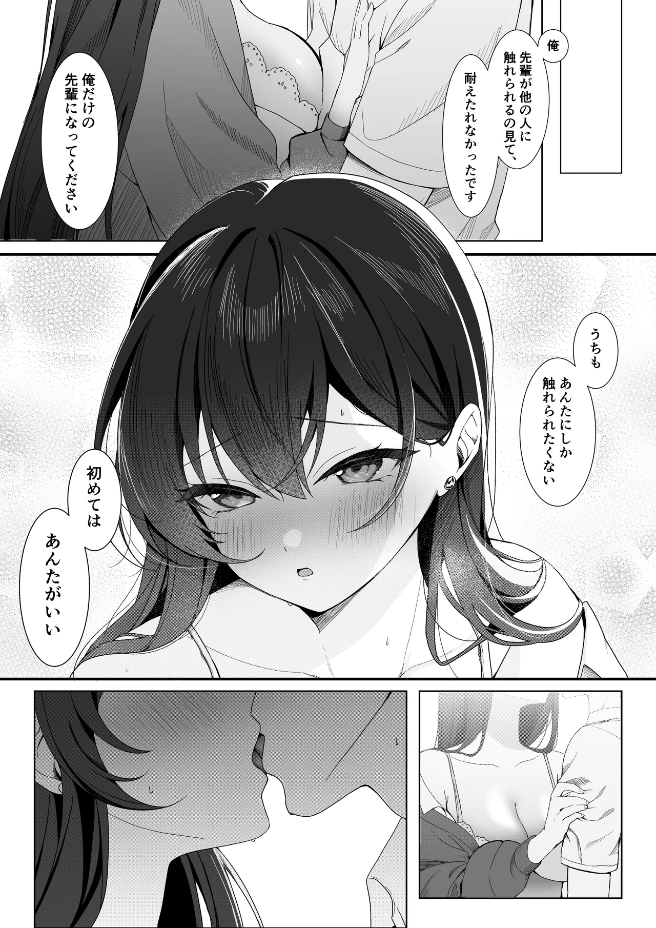 学校一恐れられている先輩、押しに弱くてえっちなお願いも断れない。 - page37