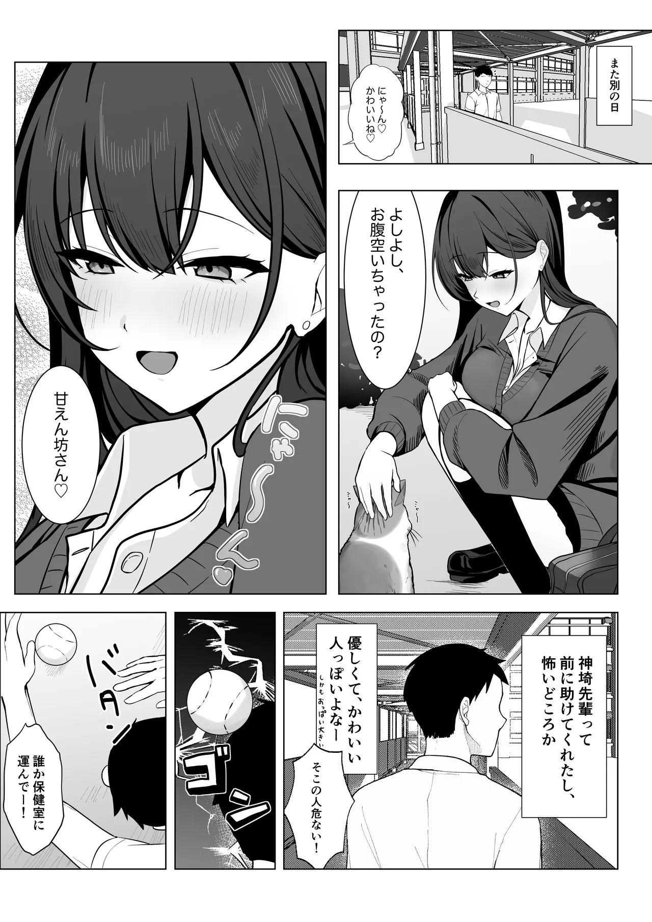 学校一恐れられている先輩、押しに弱くてえっちなお願いも断れない。 - page4