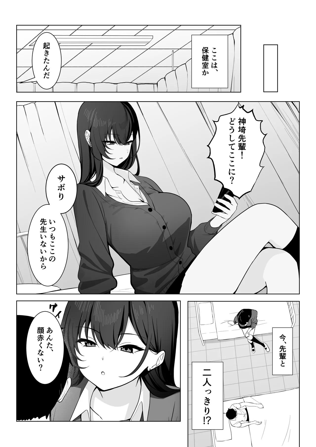 学校一恐れられている先輩、押しに弱くてえっちなお願いも断れない。 - page5