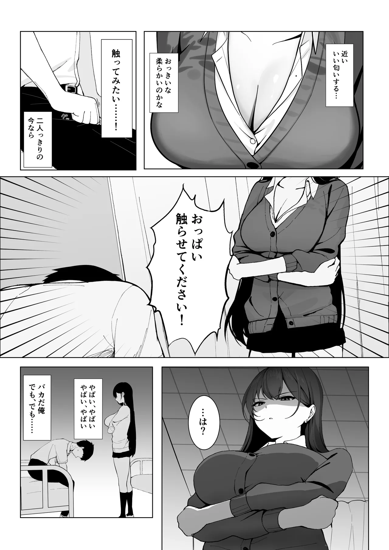 学校一恐れられている先輩、押しに弱くてえっちなお願いも断れない。 - page6