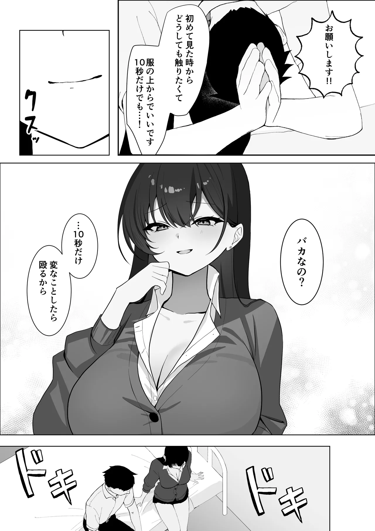 学校一恐れられている先輩、押しに弱くてえっちなお願いも断れない。 - page7