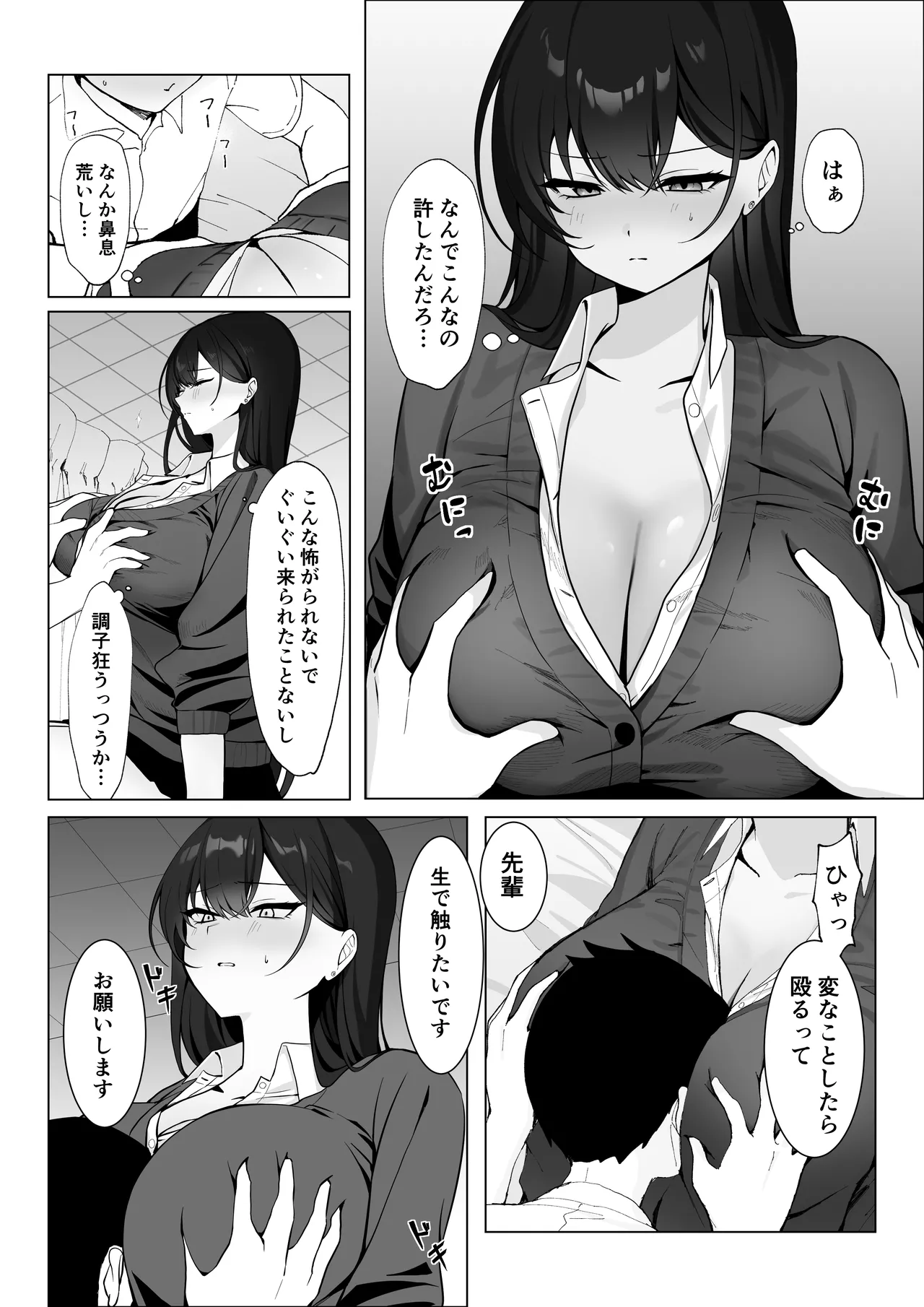 学校一恐れられている先輩、押しに弱くてえっちなお願いも断れない。 - page9