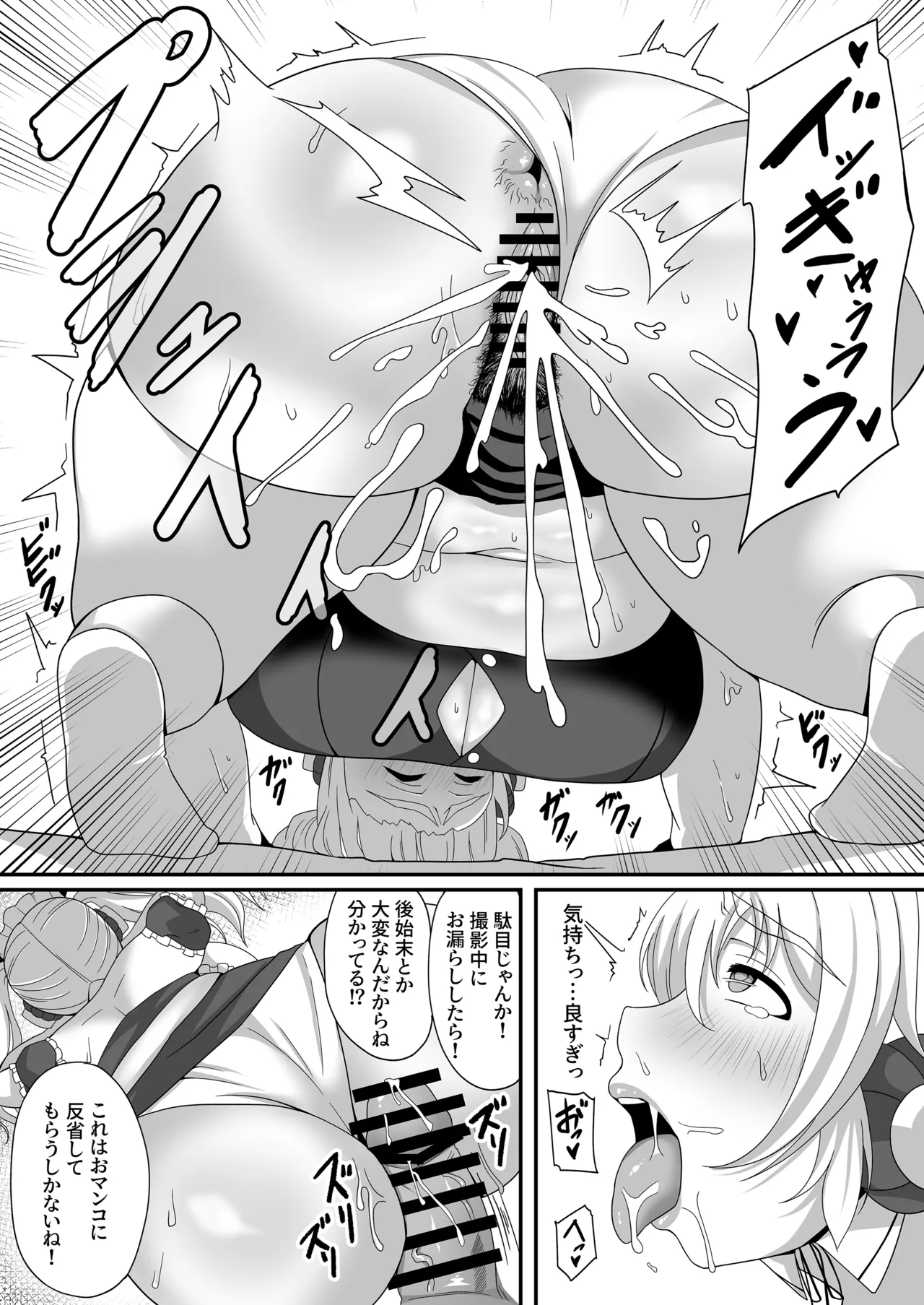 肉蜜メイドぽちゃ子 - page14