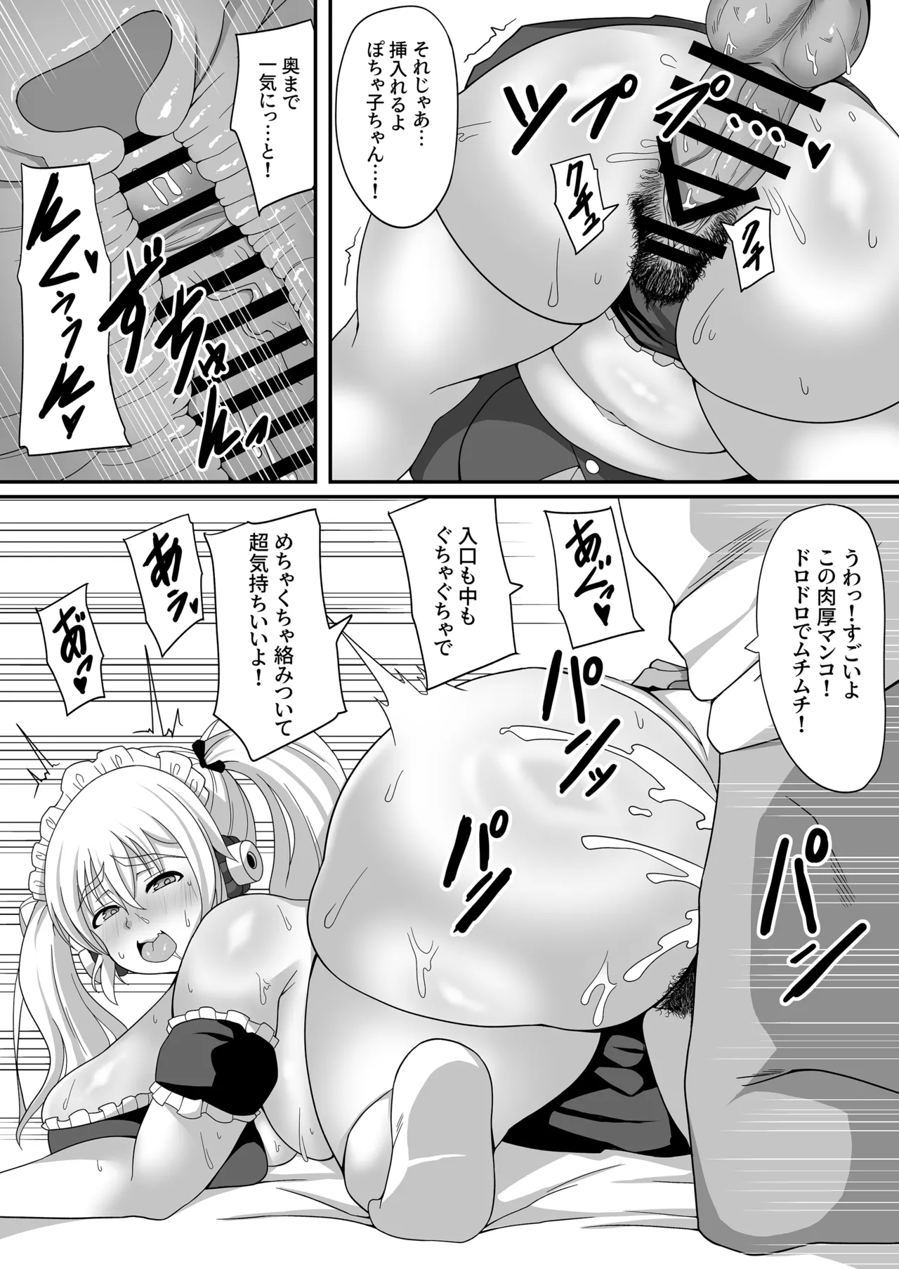 肉蜜メイドぽちゃ子 - page15