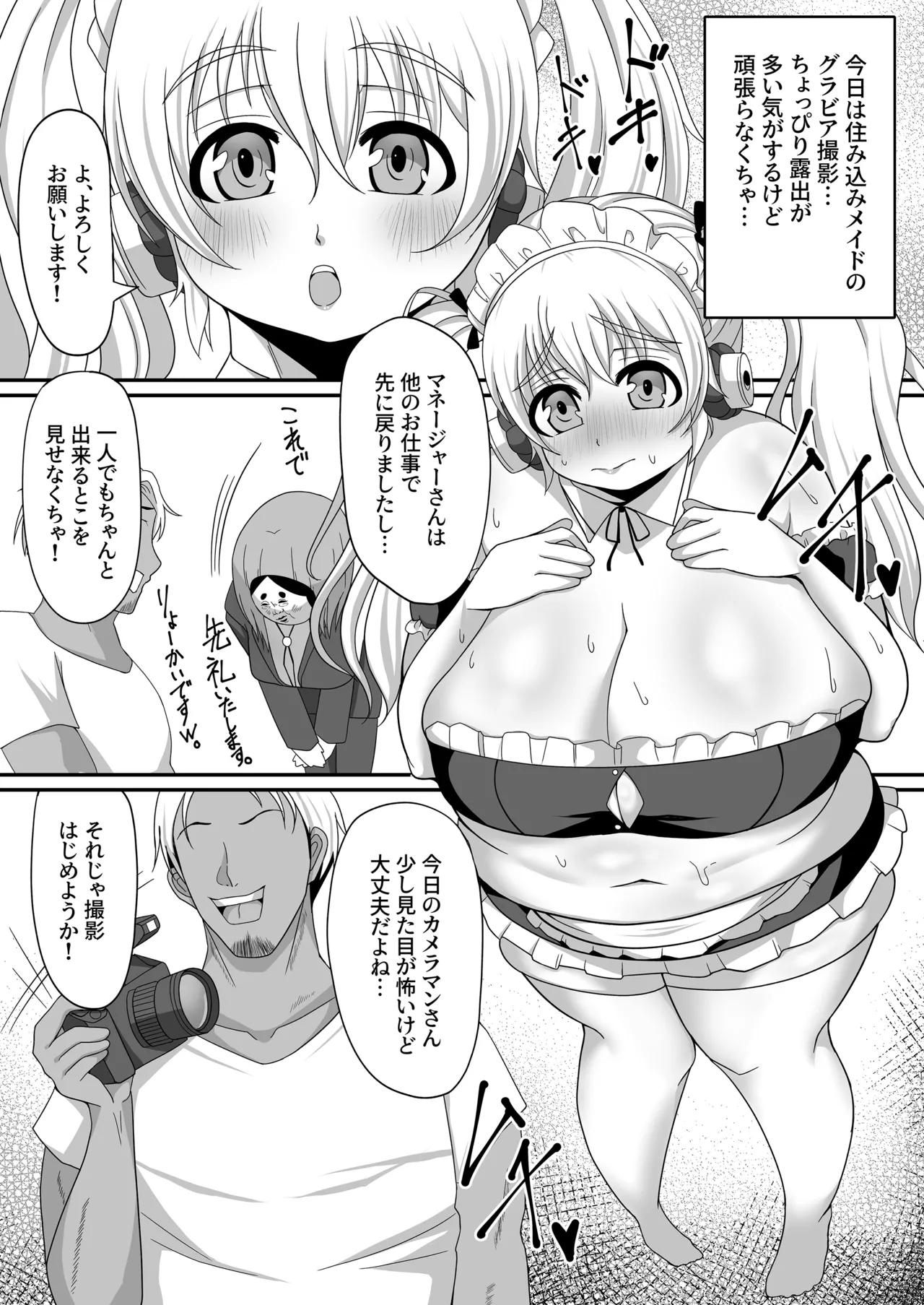 肉蜜メイドぽちゃ子 - page2