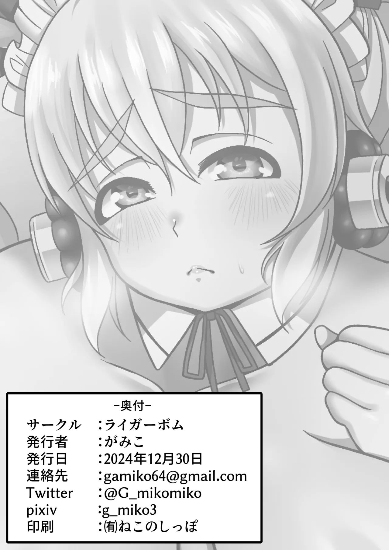 肉蜜メイドぽちゃ子 - page25