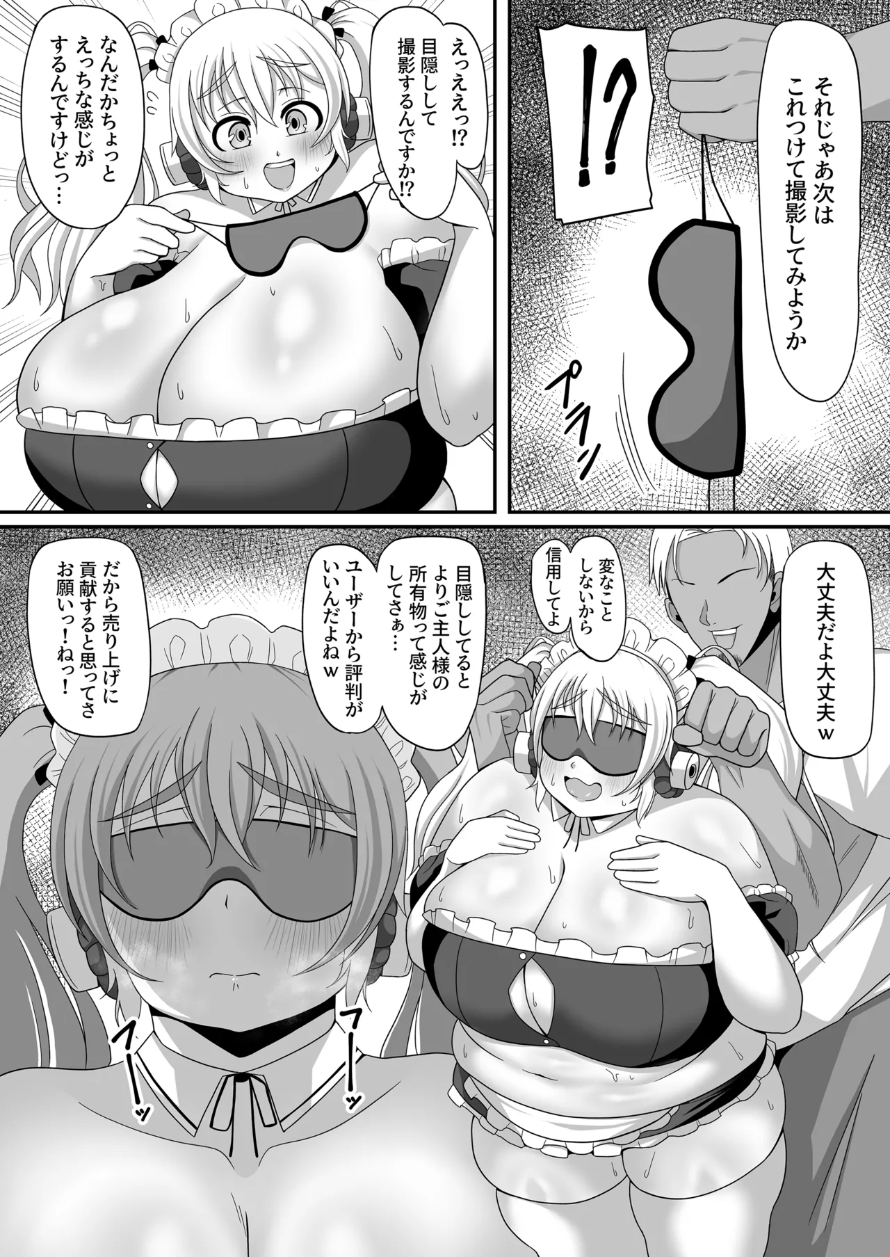 肉蜜メイドぽちゃ子 - page4