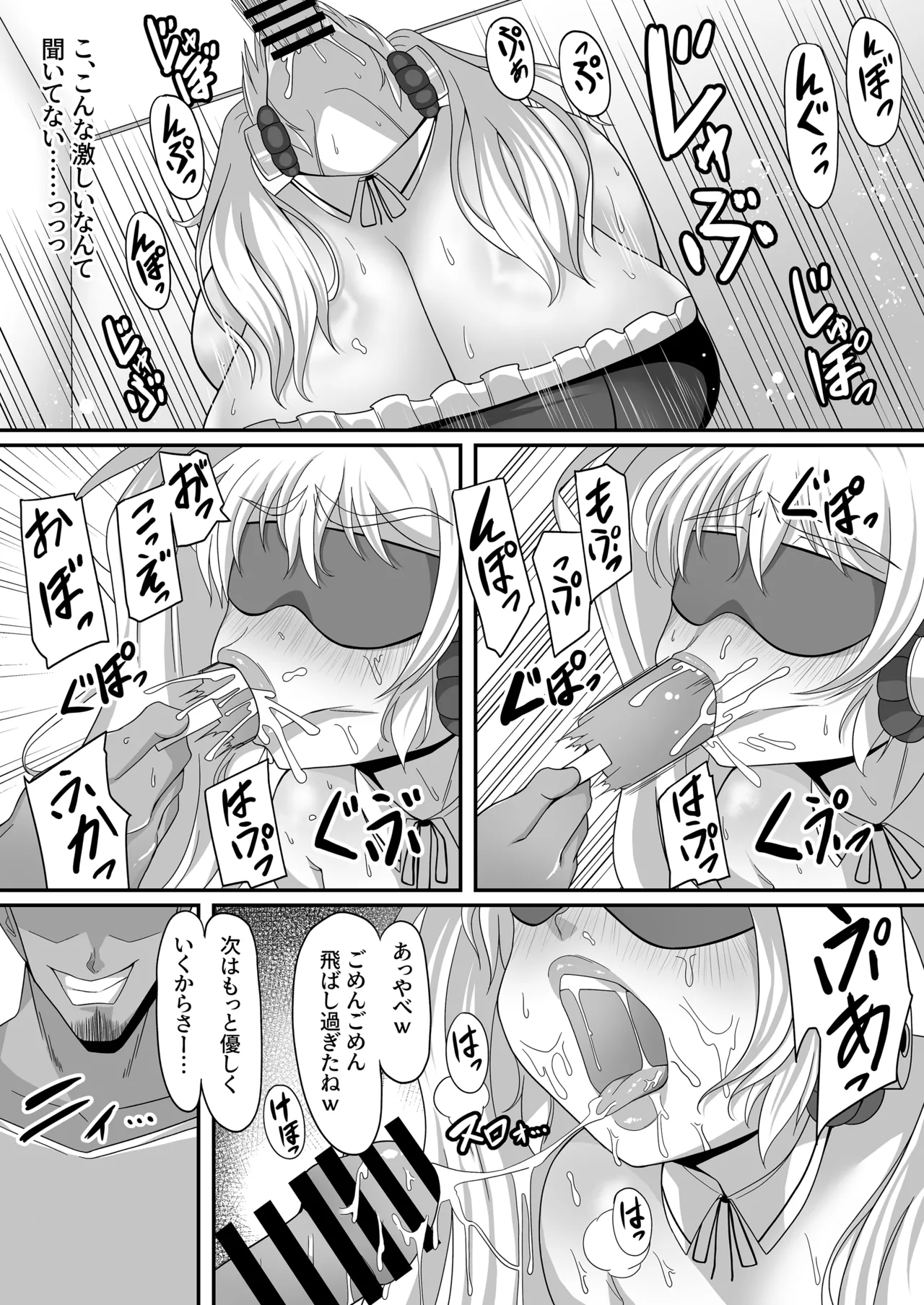 肉蜜メイドぽちゃ子 - page6