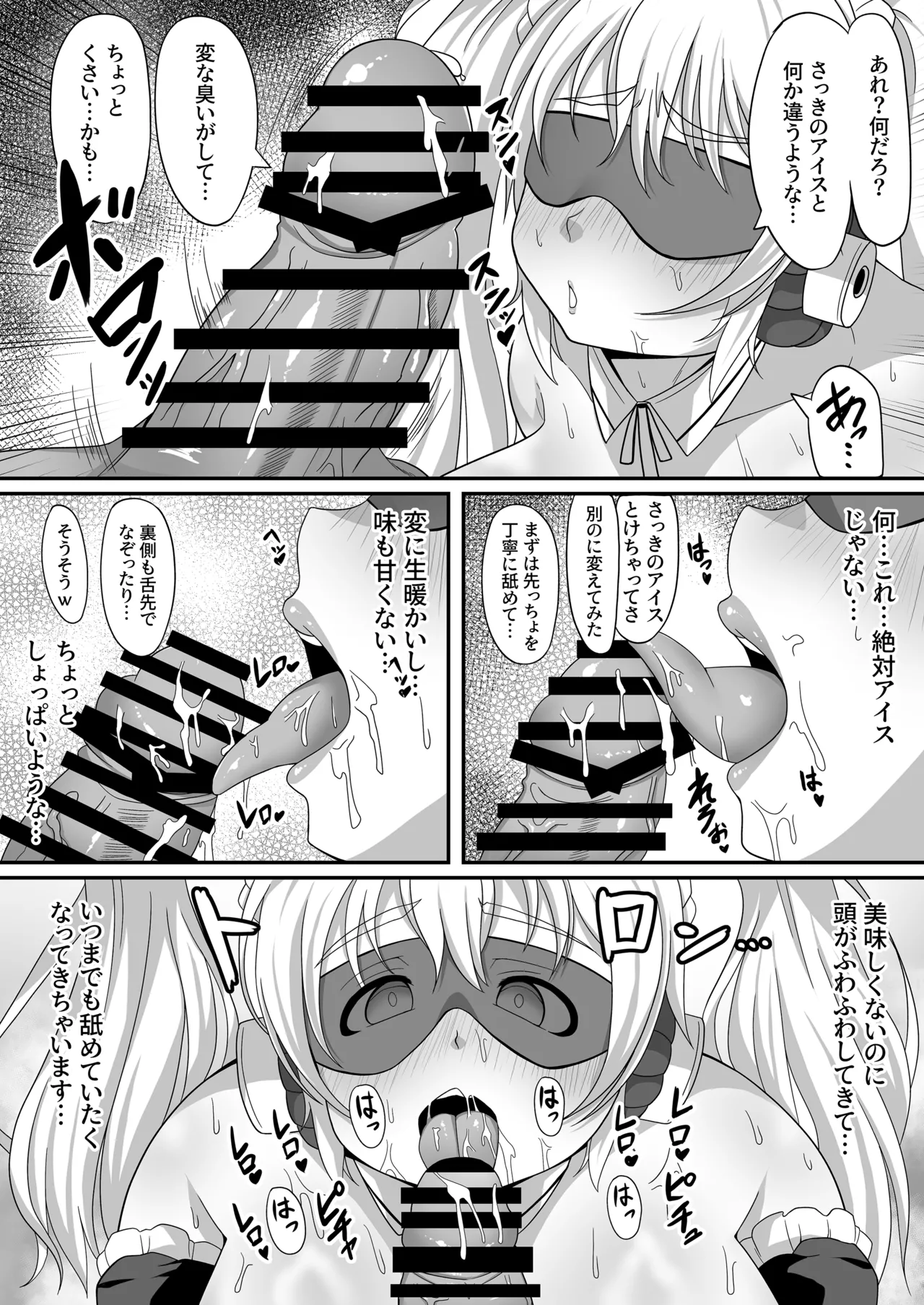 肉蜜メイドぽちゃ子 - page7
