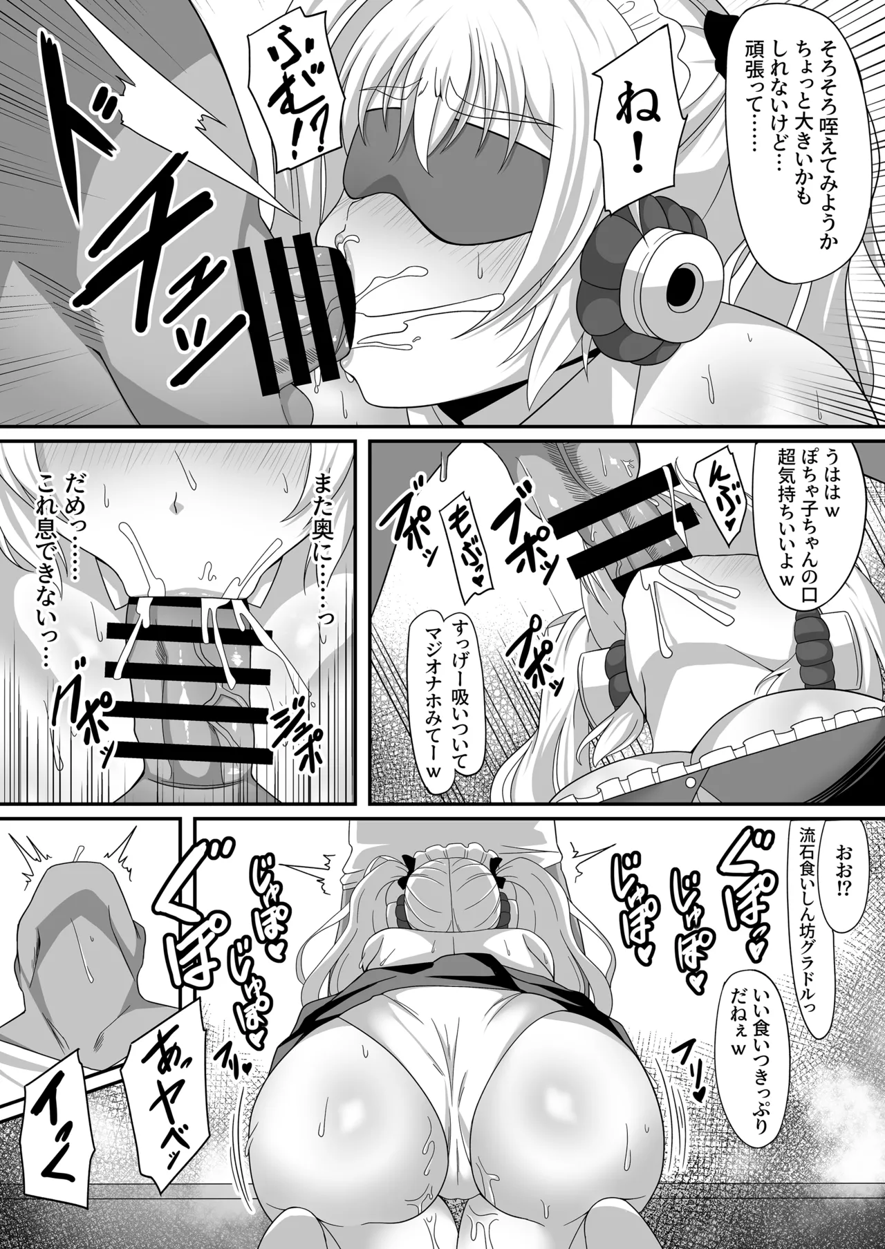 肉蜜メイドぽちゃ子 - page8