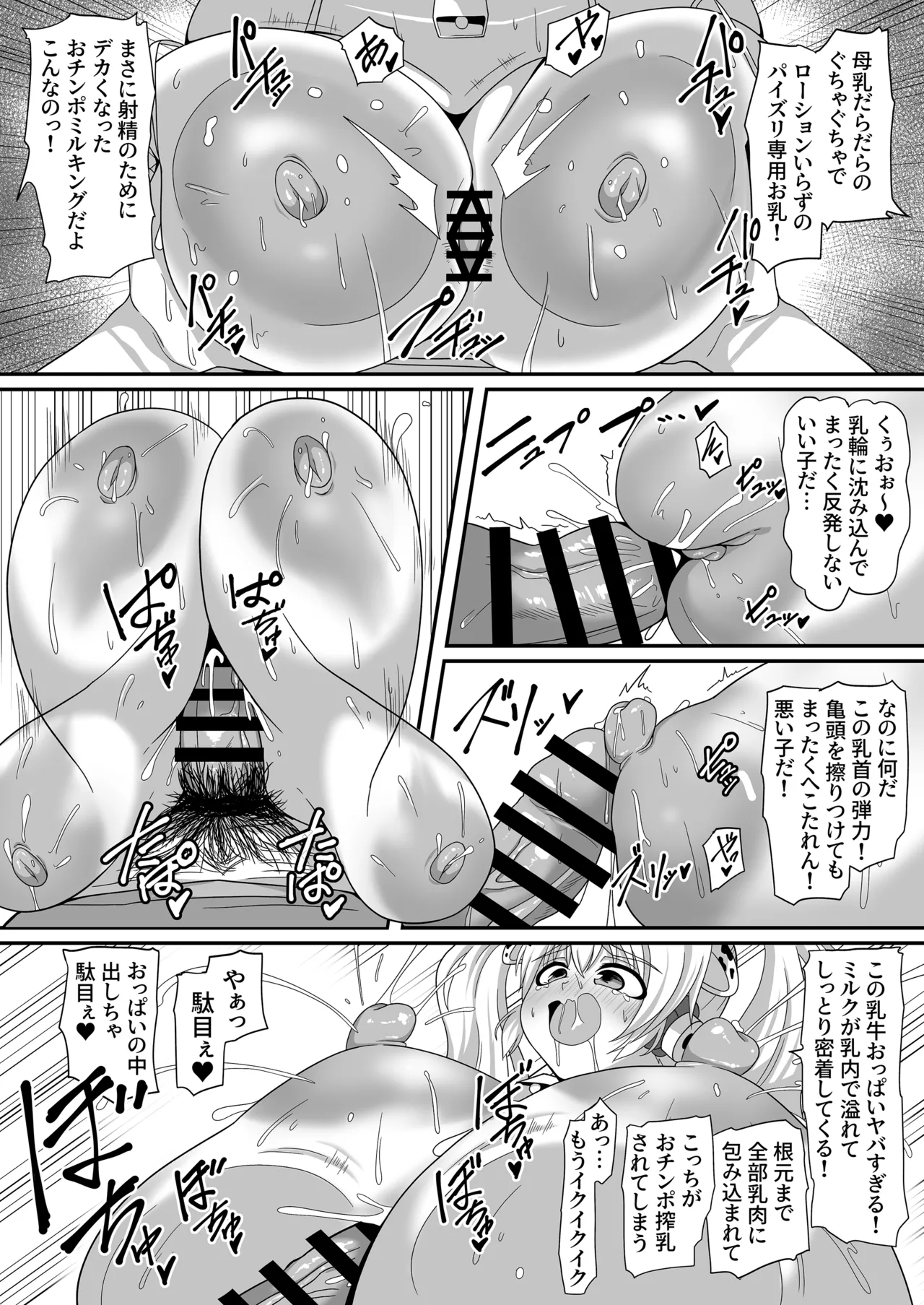 もぅ～っとぽちゃ子牧場 - page13