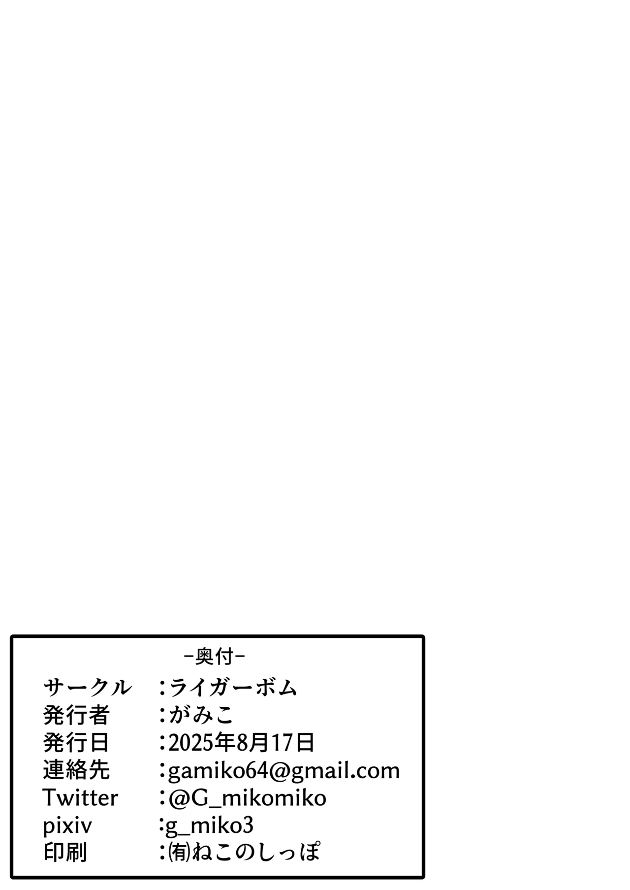 もぅ～っとぽちゃ子牧場 - page25