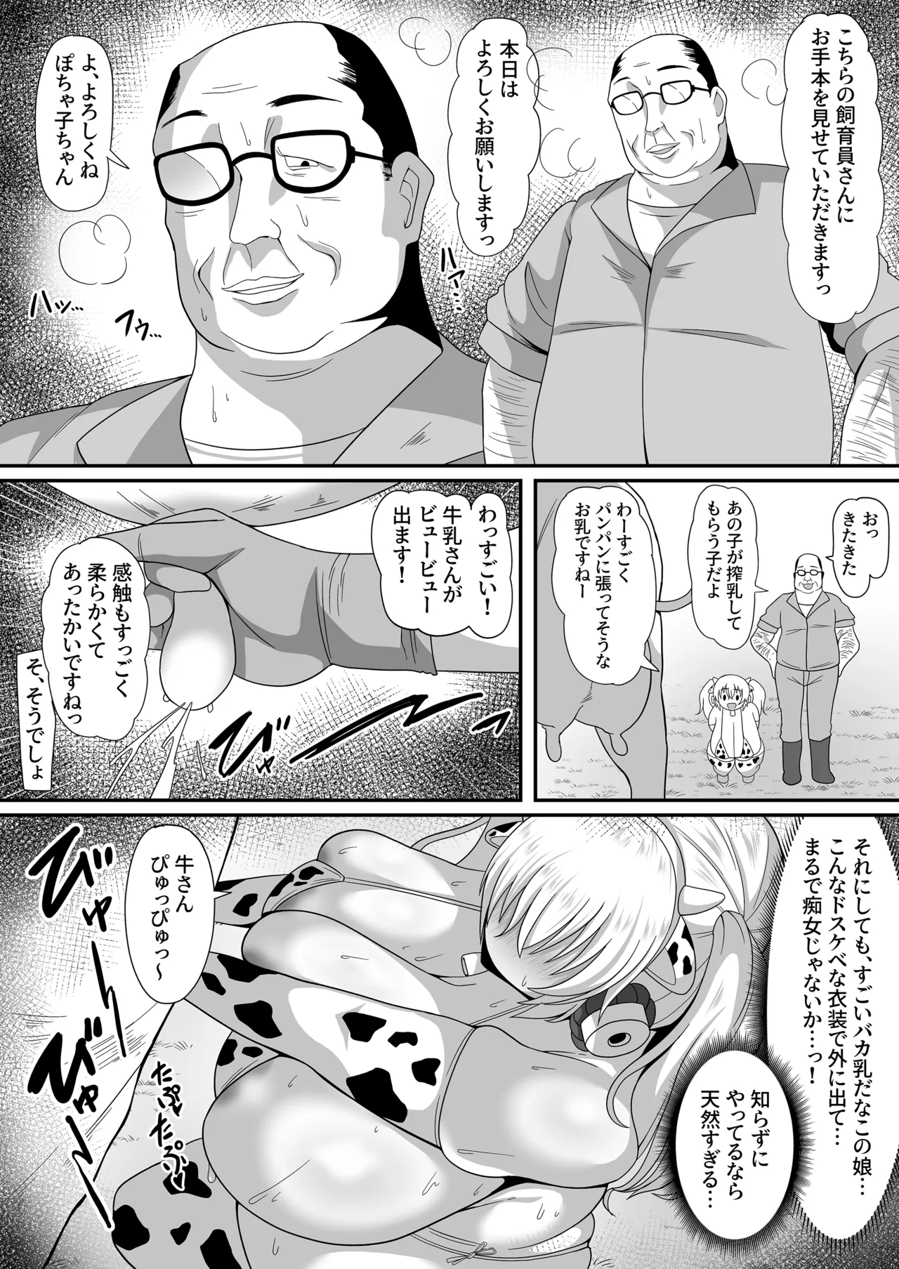 もぅ～っとぽちゃ子牧場 - page4
