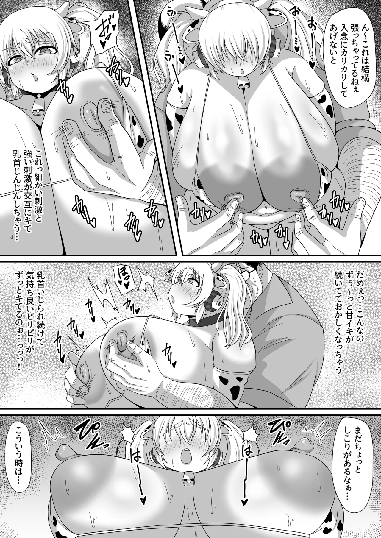 もぅ～っとぽちゃ子牧場 - page9