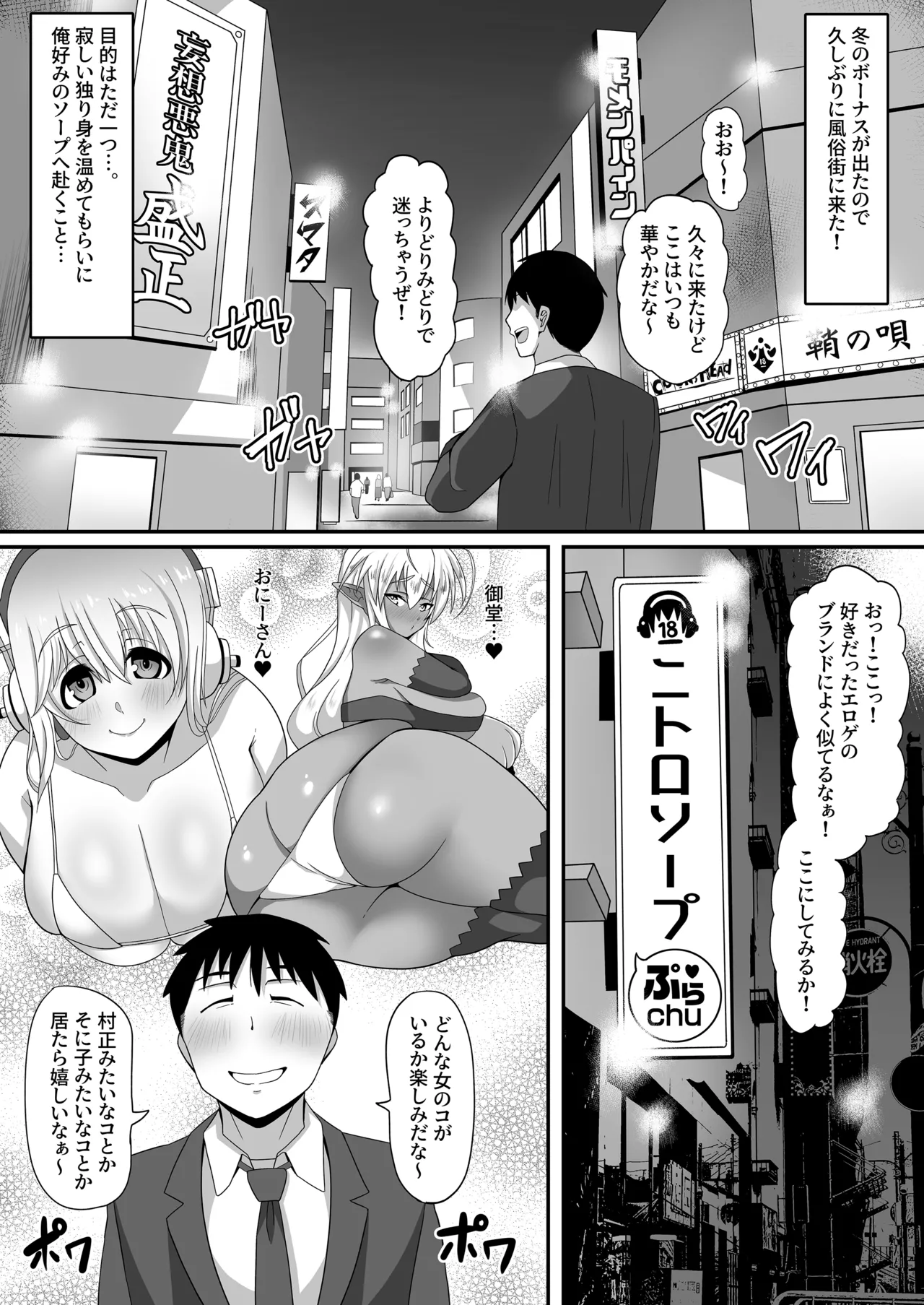 むっちりヌルヌル肉感ソープですーぱーぽちゃ子をご指名ですか? - page2