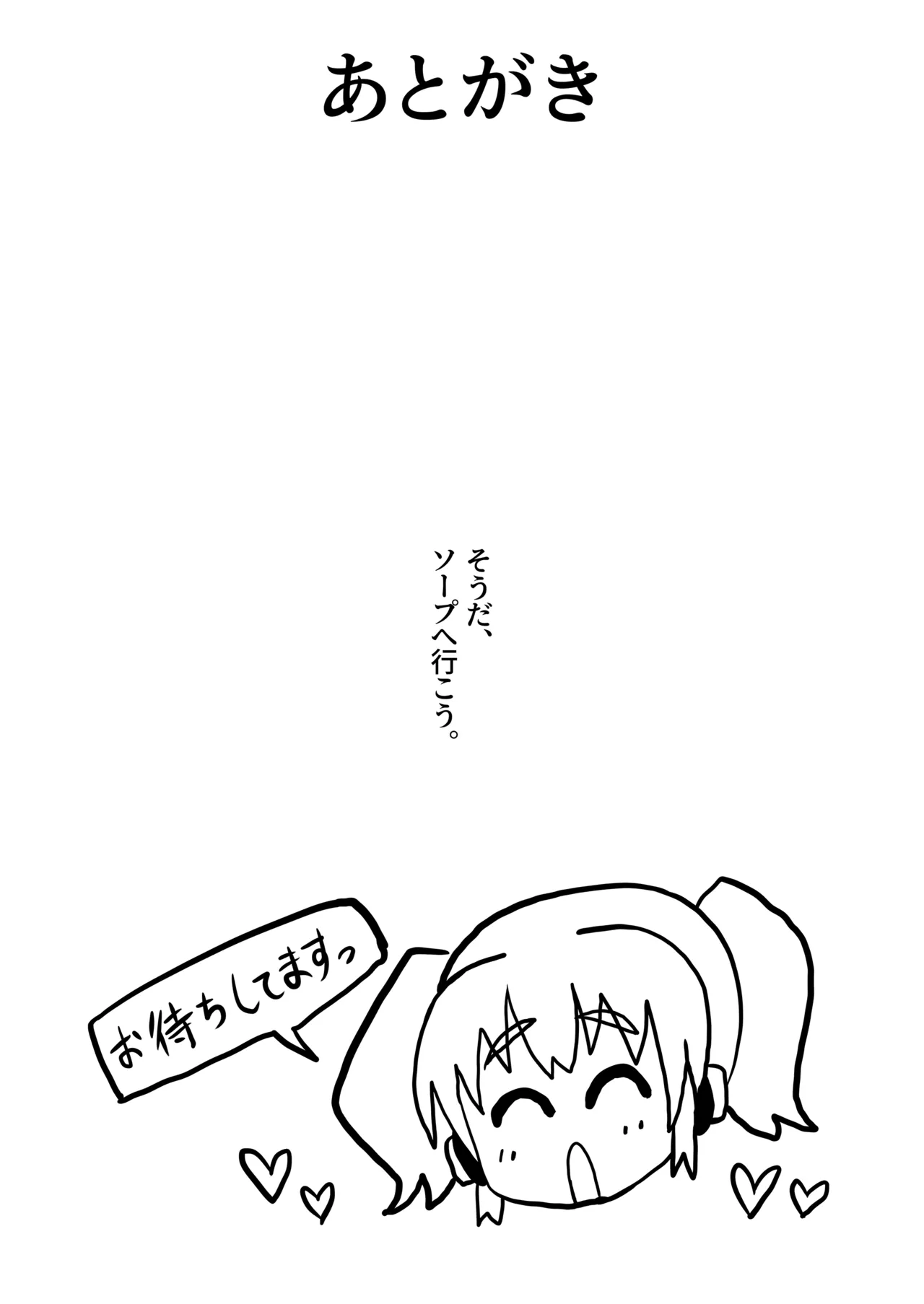 むっちりヌルヌル肉感ソープですーぱーぽちゃ子をご指名ですか? - page23