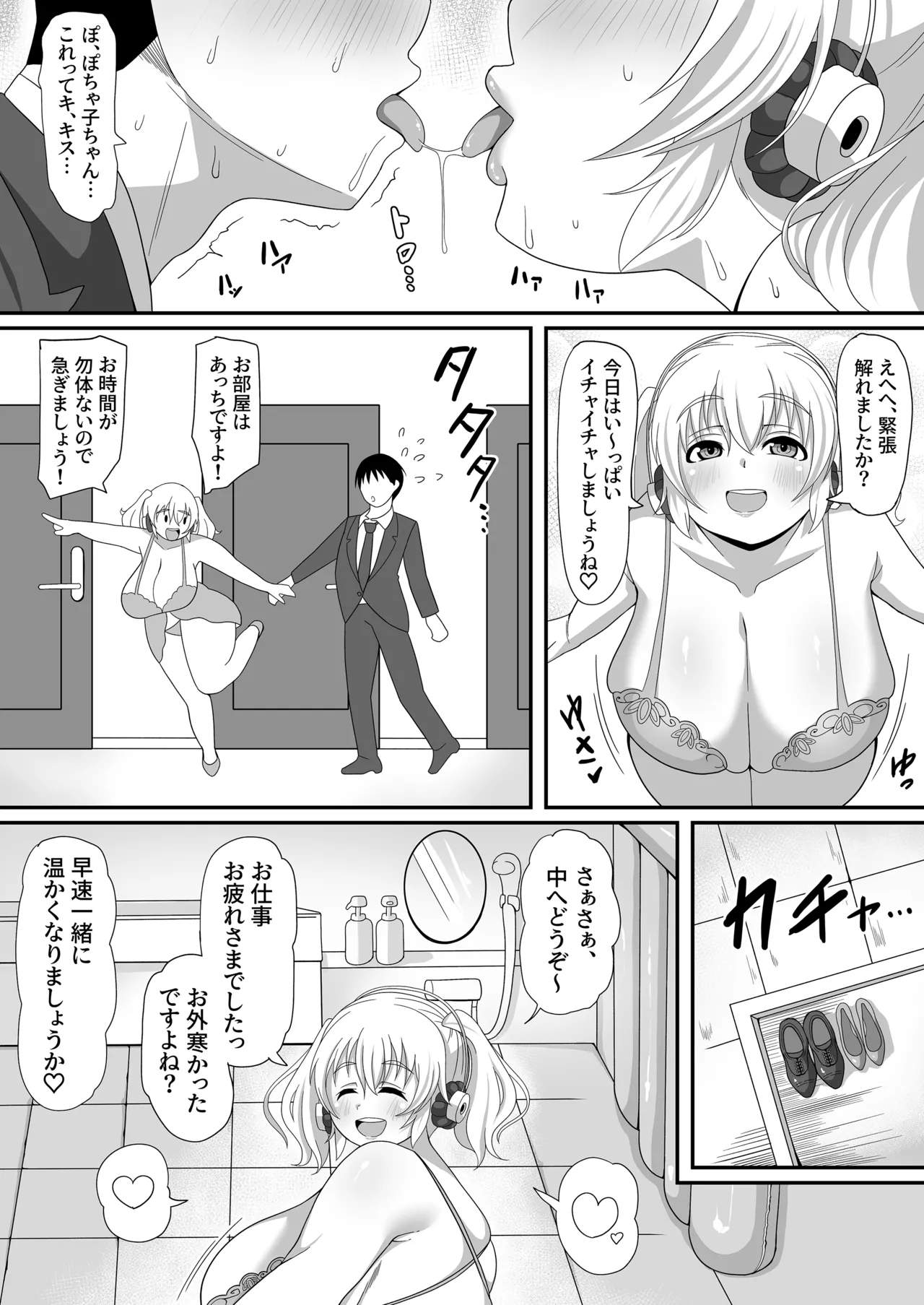 むっちりヌルヌル肉感ソープですーぱーぽちゃ子をご指名ですか? - page5