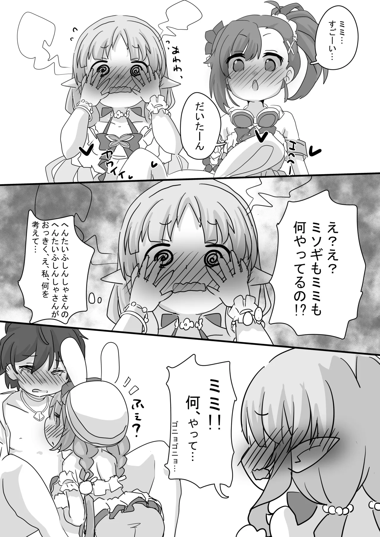 とあるギルドのえっちな事情 -リトルリリカル編- - page10
