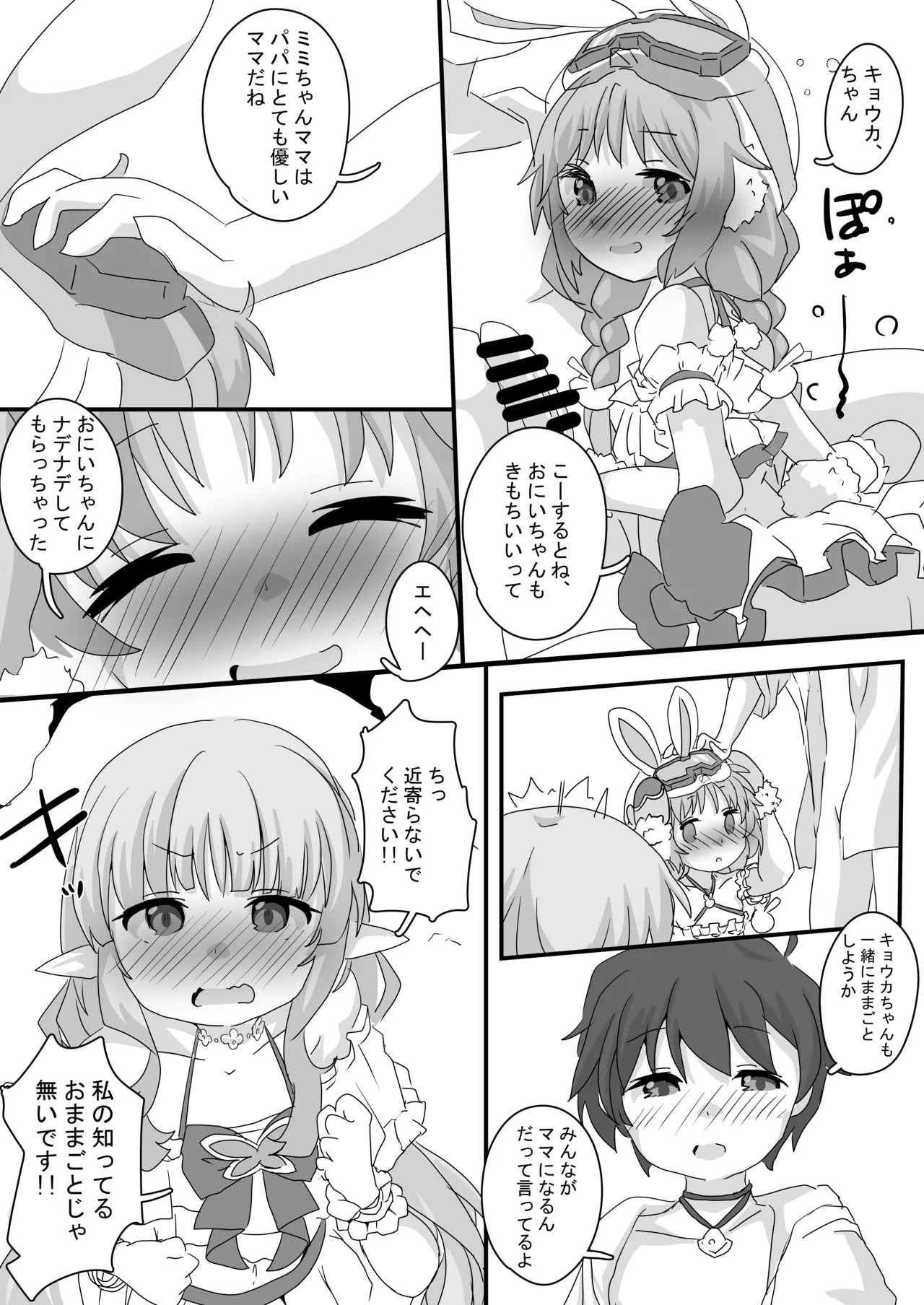 とあるギルドのえっちな事情 -リトルリリカル編- - page11