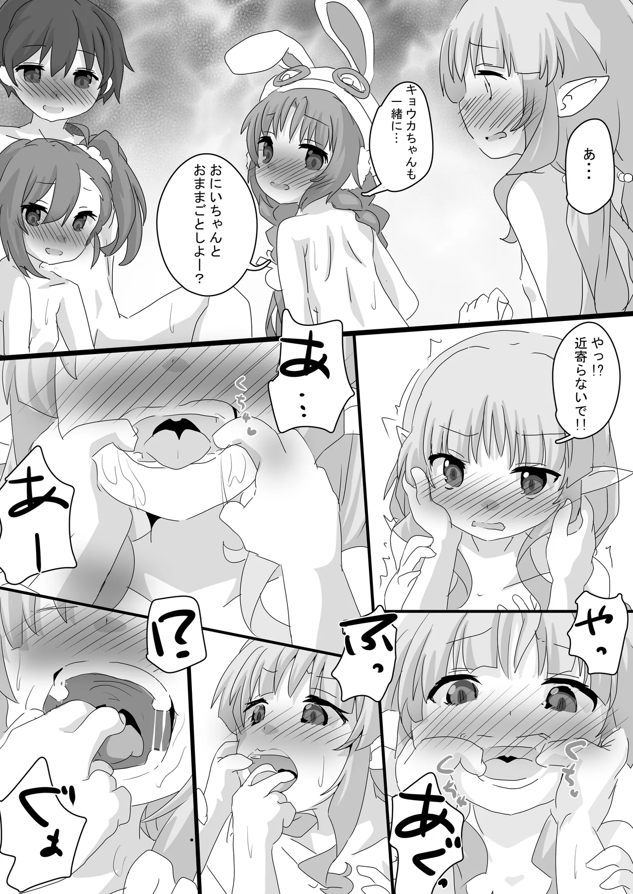 とあるギルドのえっちな事情 -リトルリリカル編- - page16