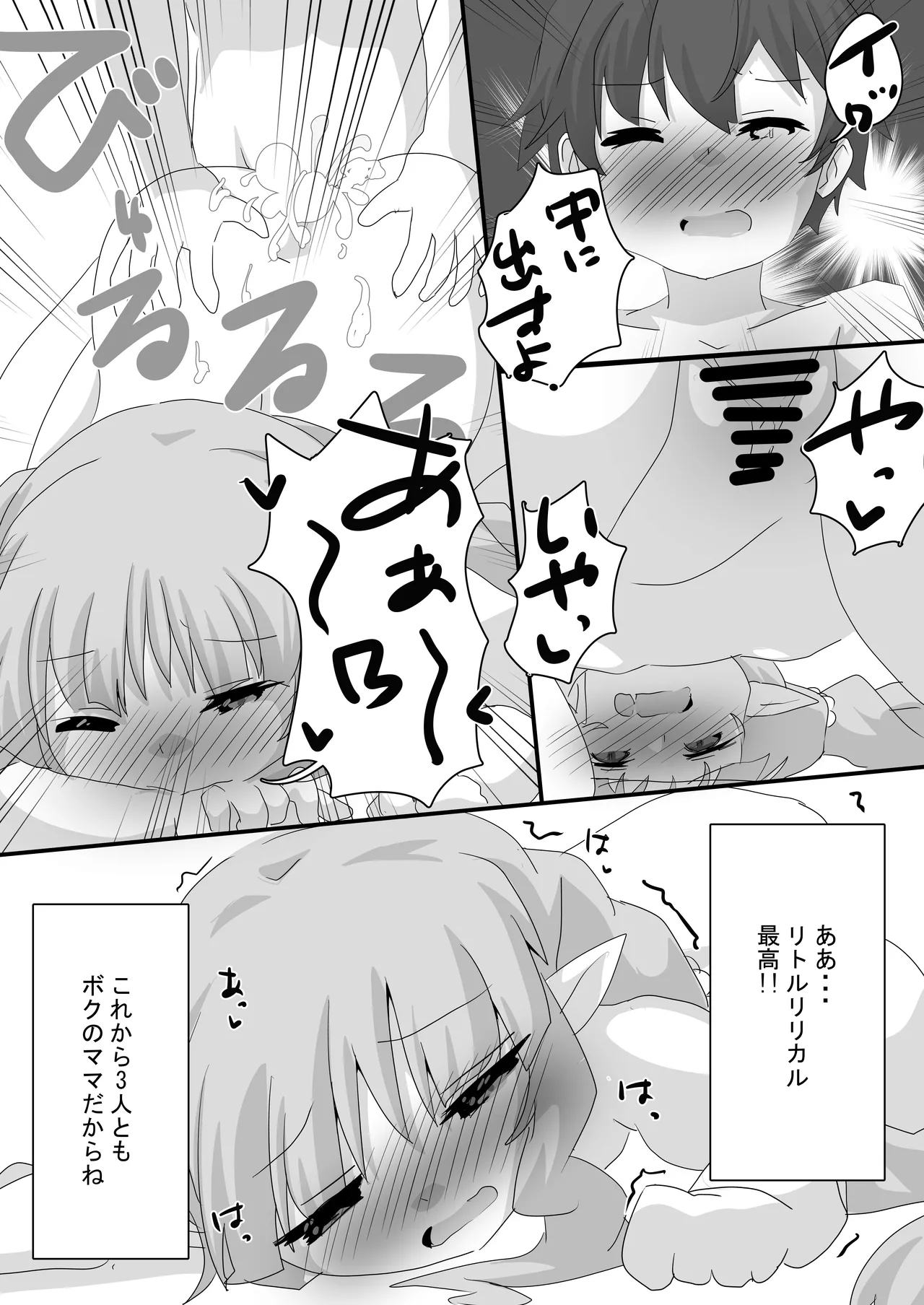 とあるギルドのえっちな事情 -リトルリリカル編- - page17