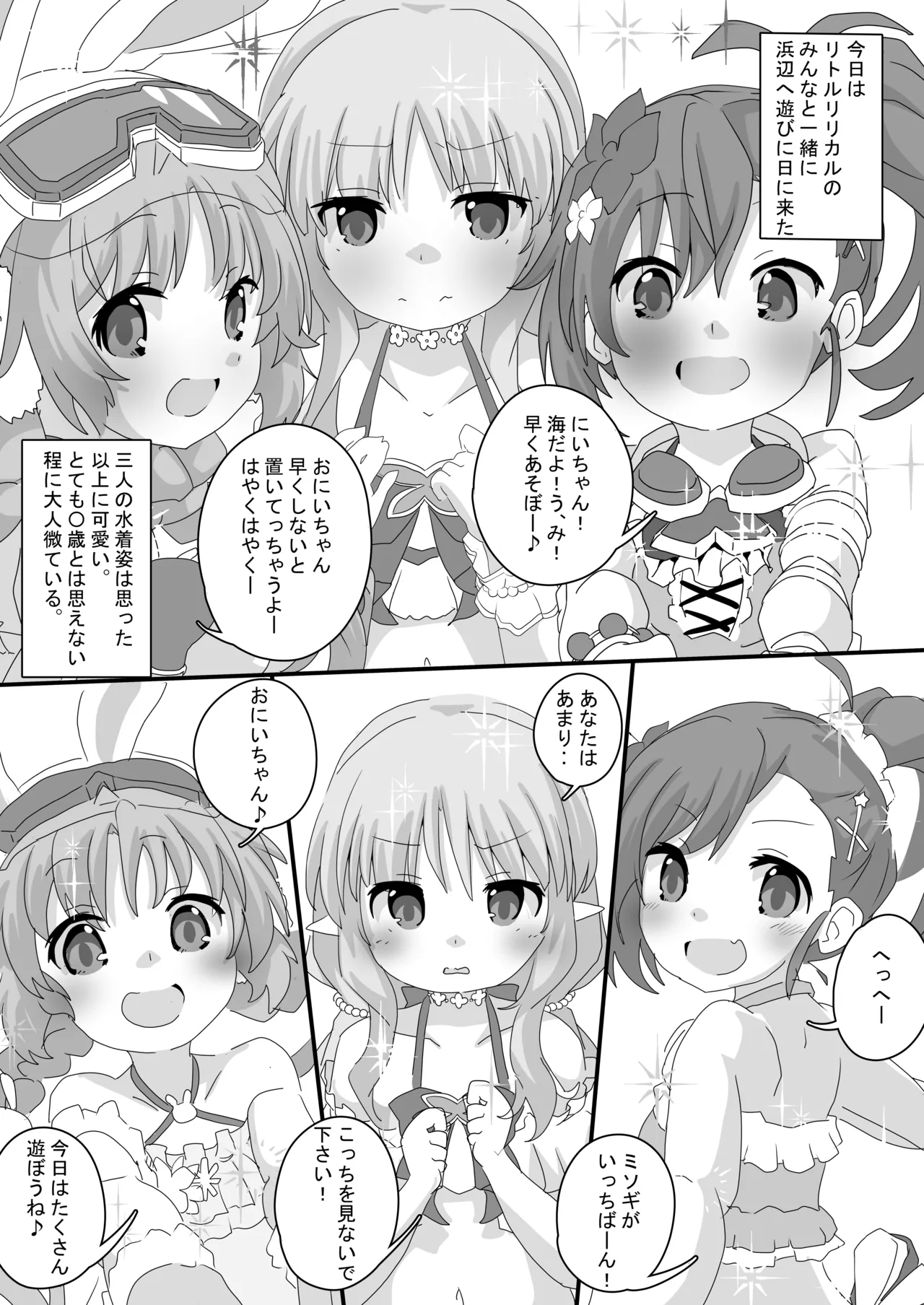 とあるギルドのえっちな事情 -リトルリリカル編- - page5