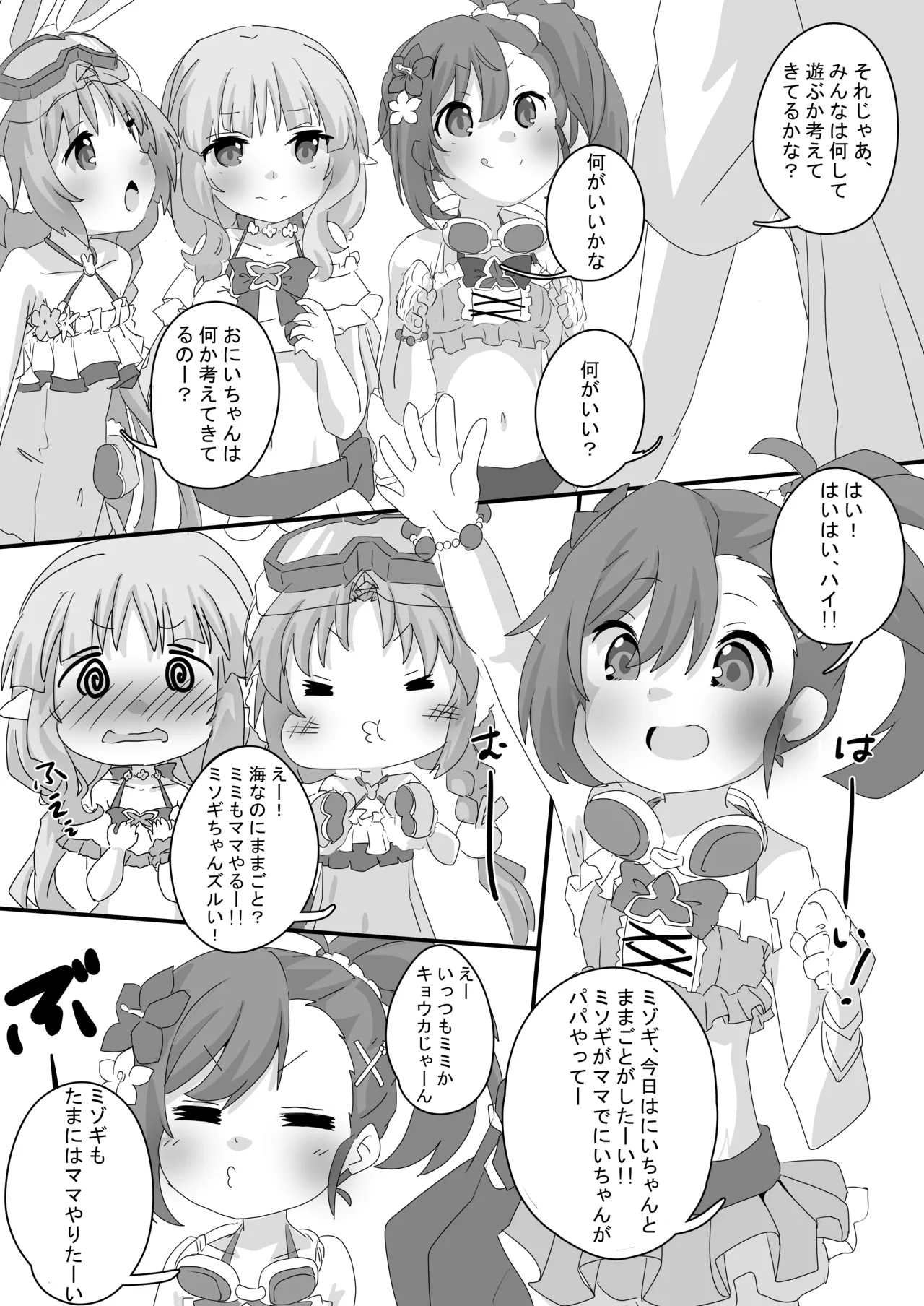 とあるギルドのえっちな事情 -リトルリリカル編- - page6