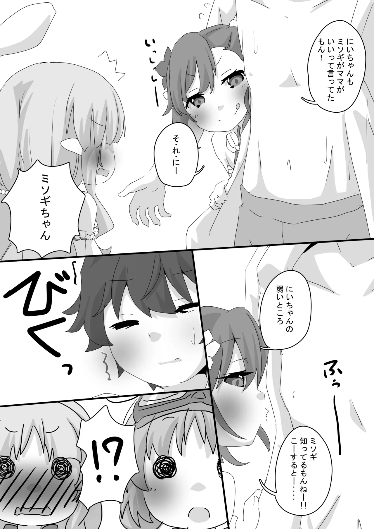 とあるギルドのえっちな事情 -リトルリリカル編- - page7