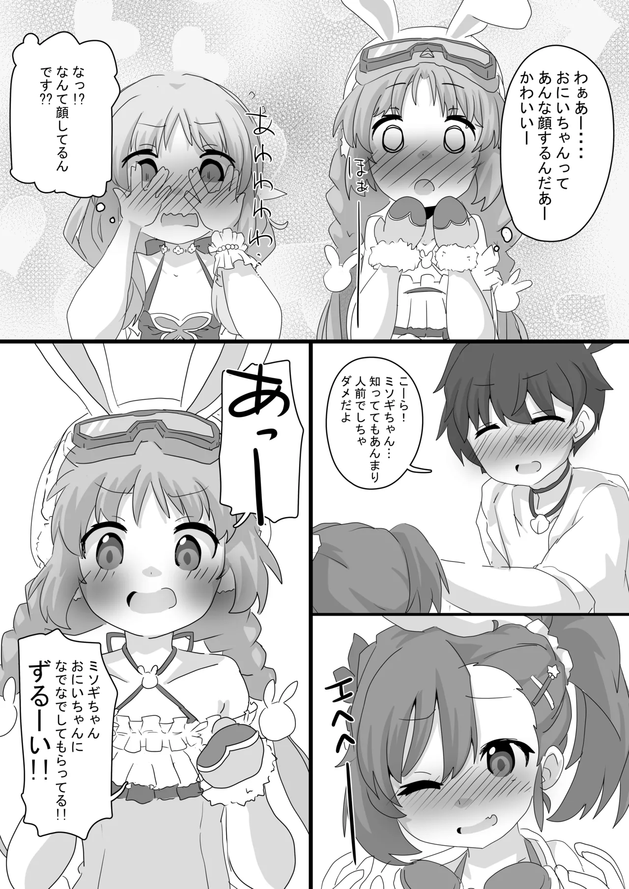 とあるギルドのえっちな事情 -リトルリリカル編- - page8