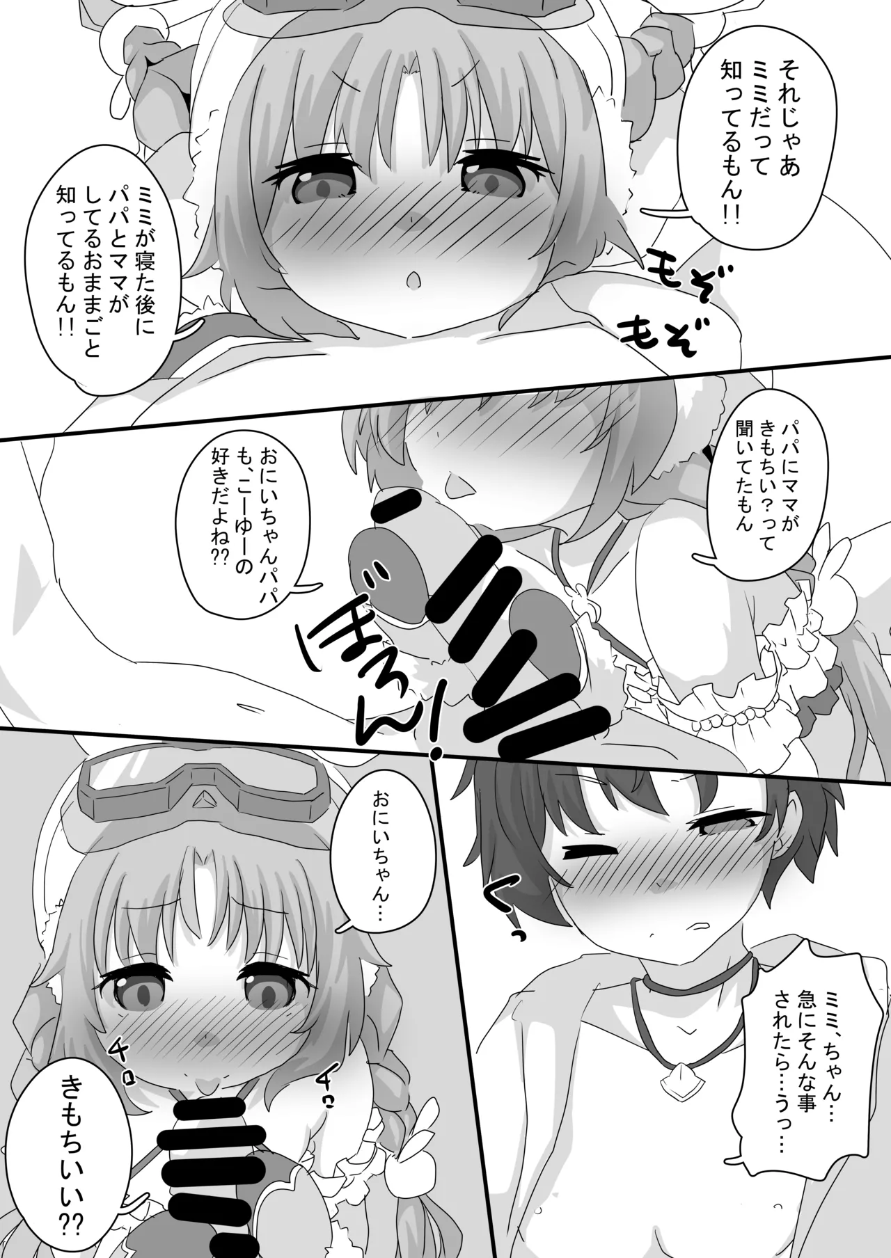 とあるギルドのえっちな事情 -リトルリリカル編- - page9