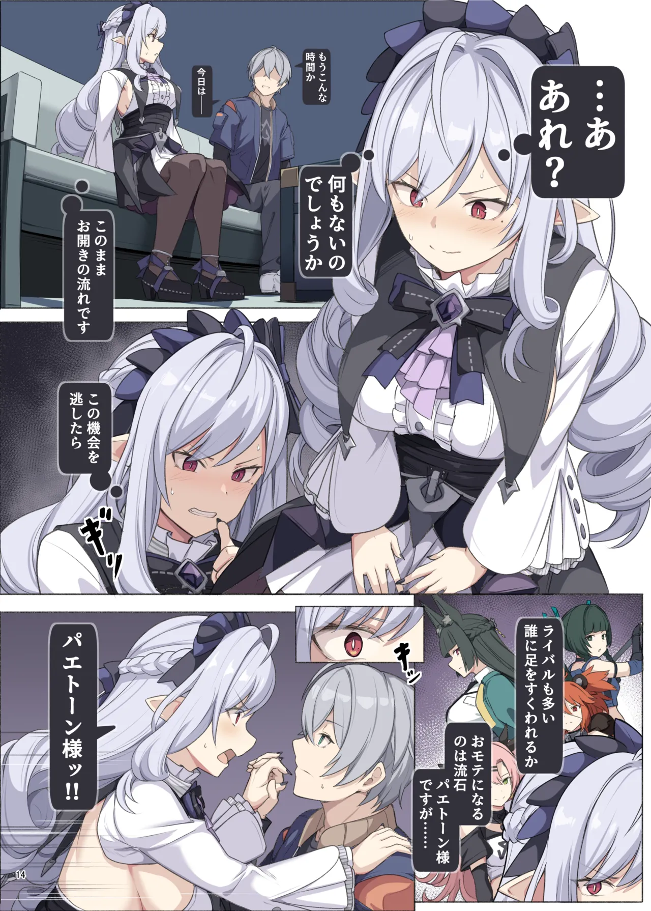 ゼンゼロ逆レ合同「パエトーン強襲戦」 - page16