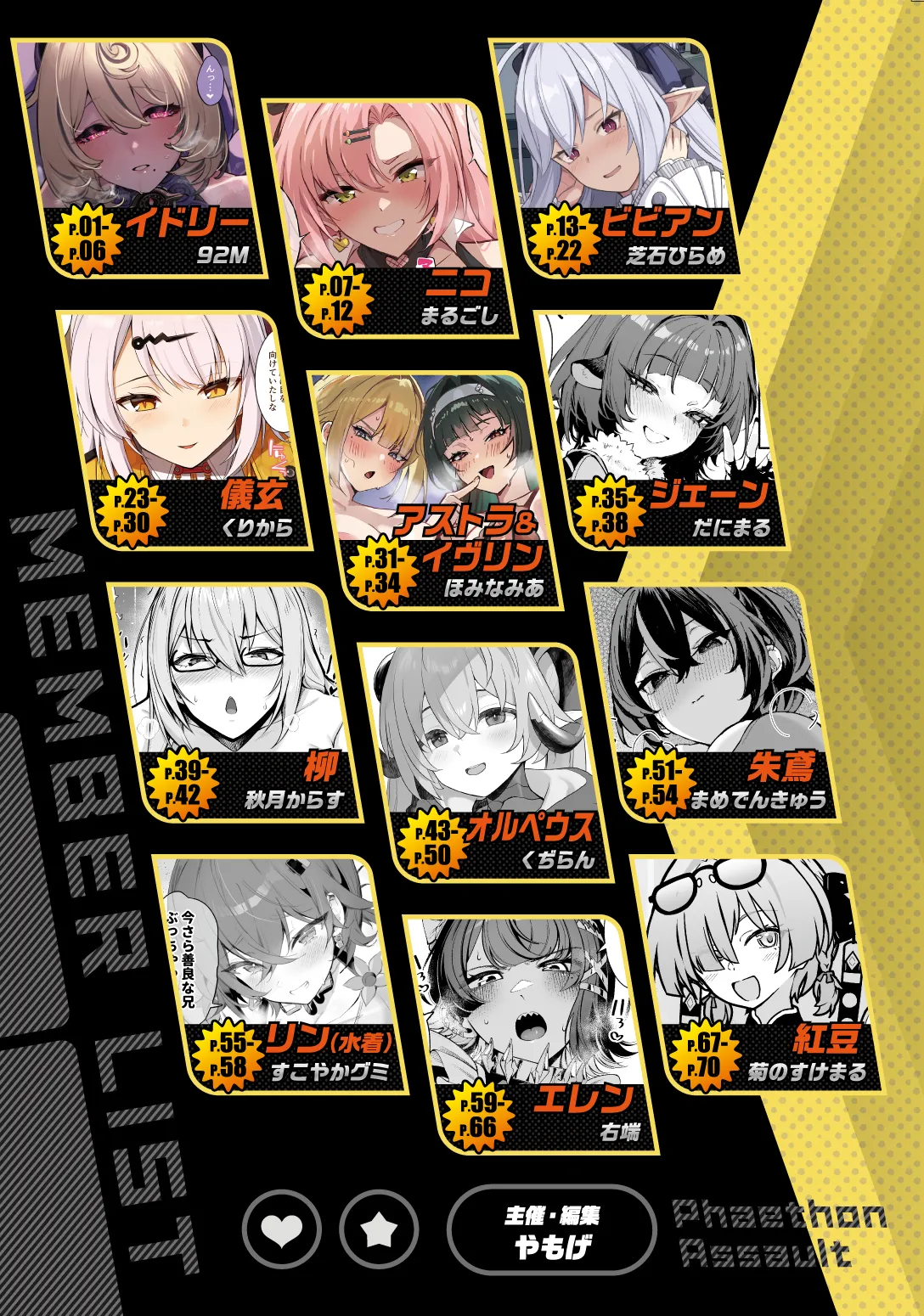 ゼンゼロ逆レ合同「パエトーン強襲戦」 - page2