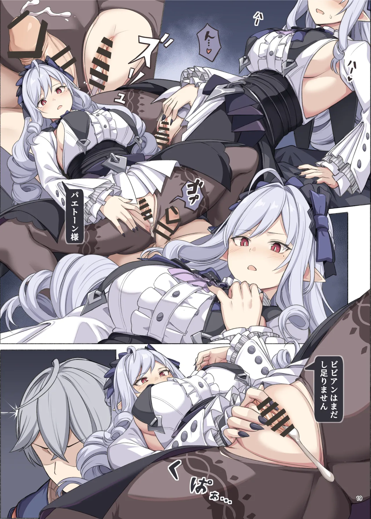 ゼンゼロ逆レ合同「パエトーン強襲戦」 - page21