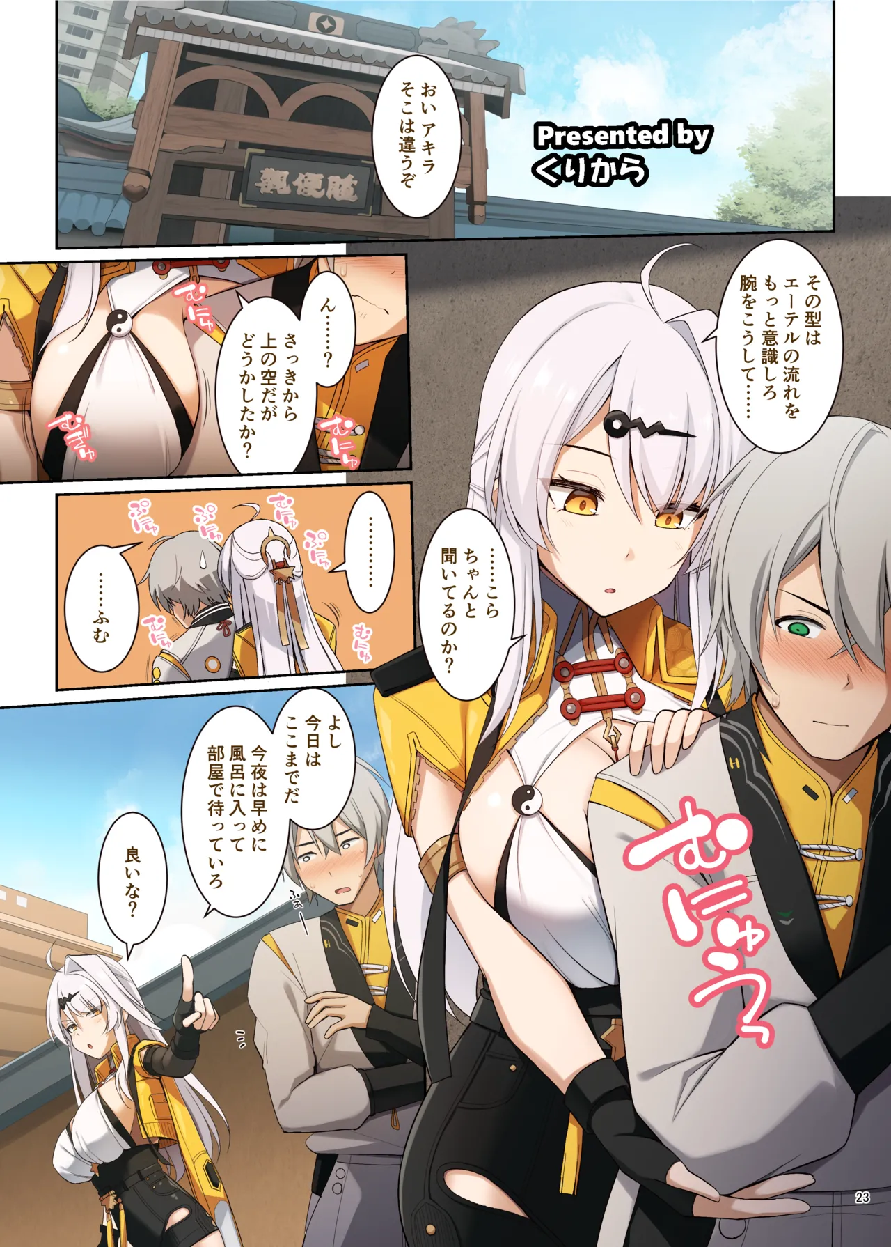 ゼンゼロ逆レ合同「パエトーン強襲戦」 - page25