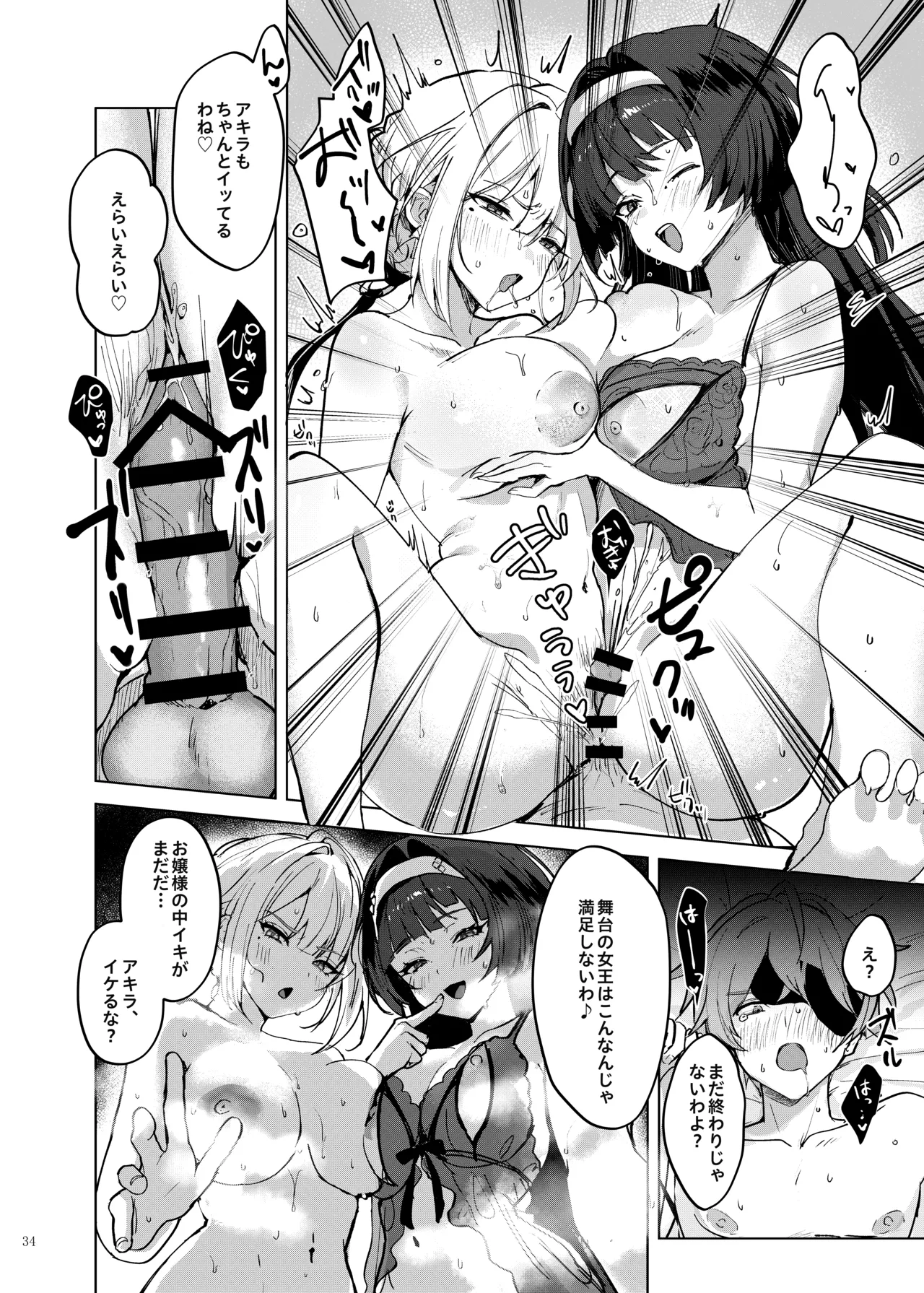 ゼンゼロ逆レ合同「パエトーン強襲戦」 - page36