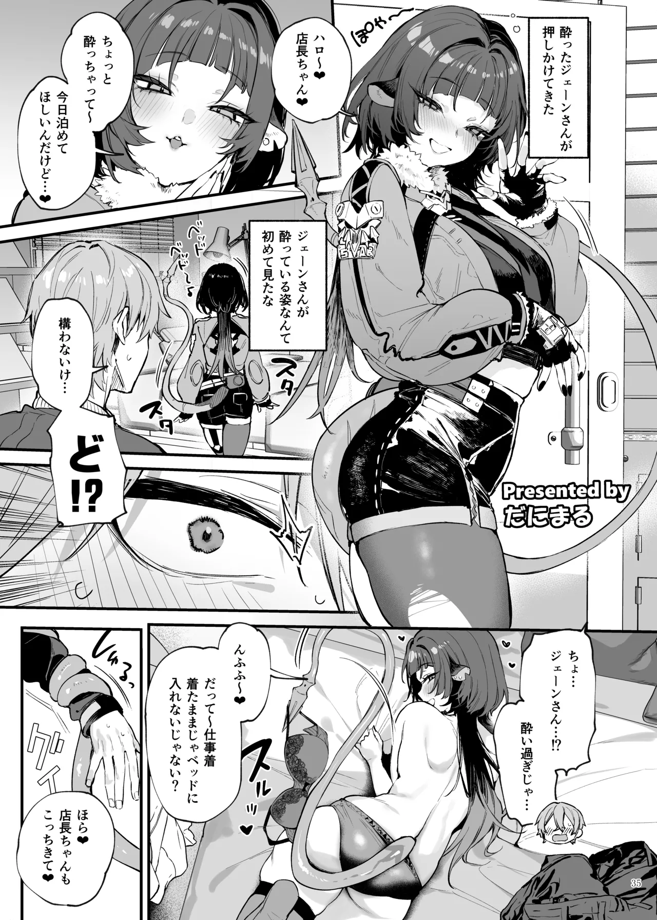 ゼンゼロ逆レ合同「パエトーン強襲戦」 - page37