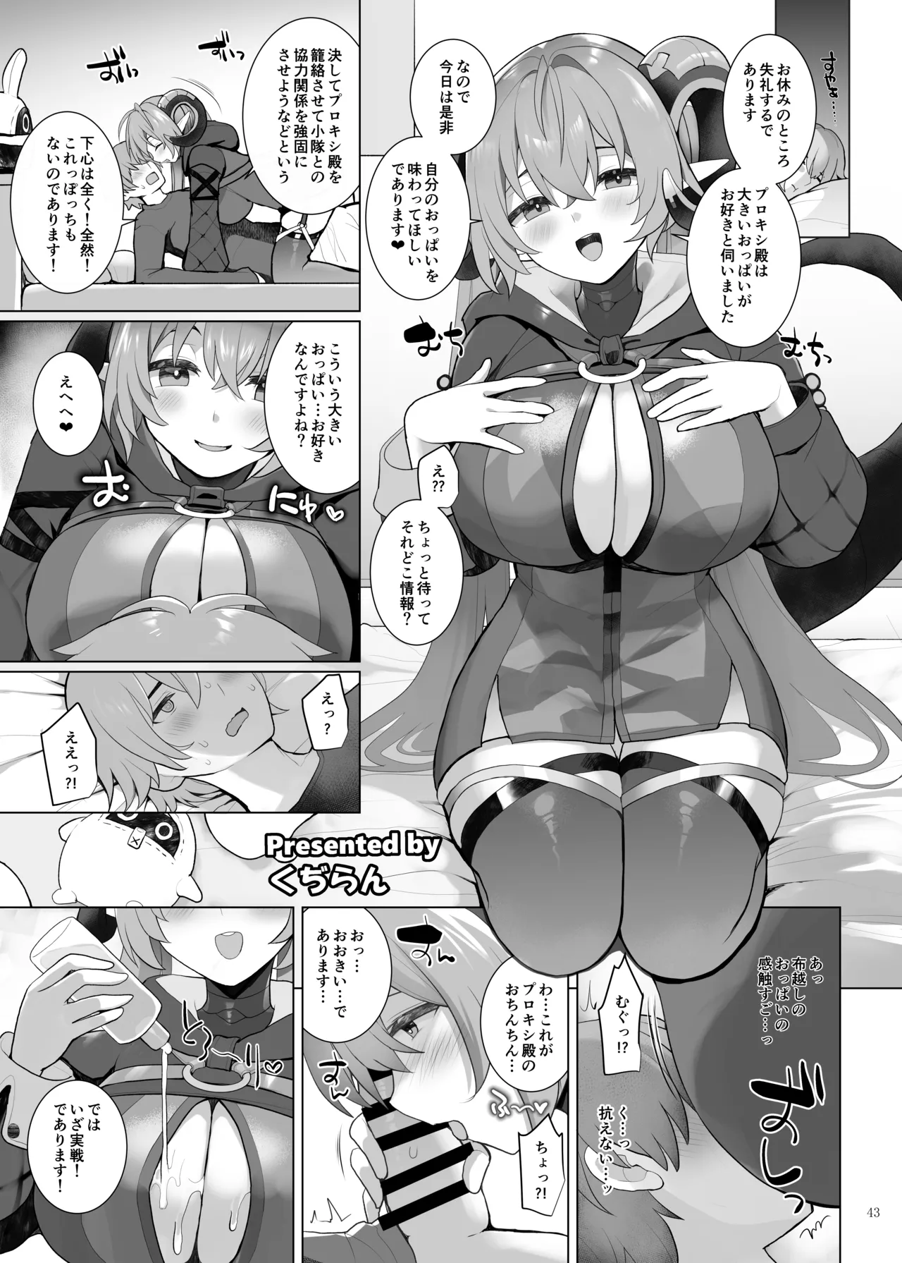 ゼンゼロ逆レ合同「パエトーン強襲戦」 - page45