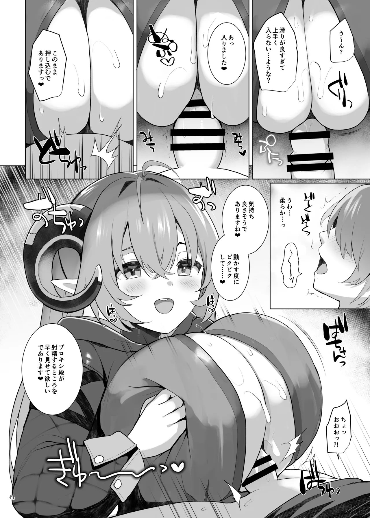 ゼンゼロ逆レ合同「パエトーン強襲戦」 - page46