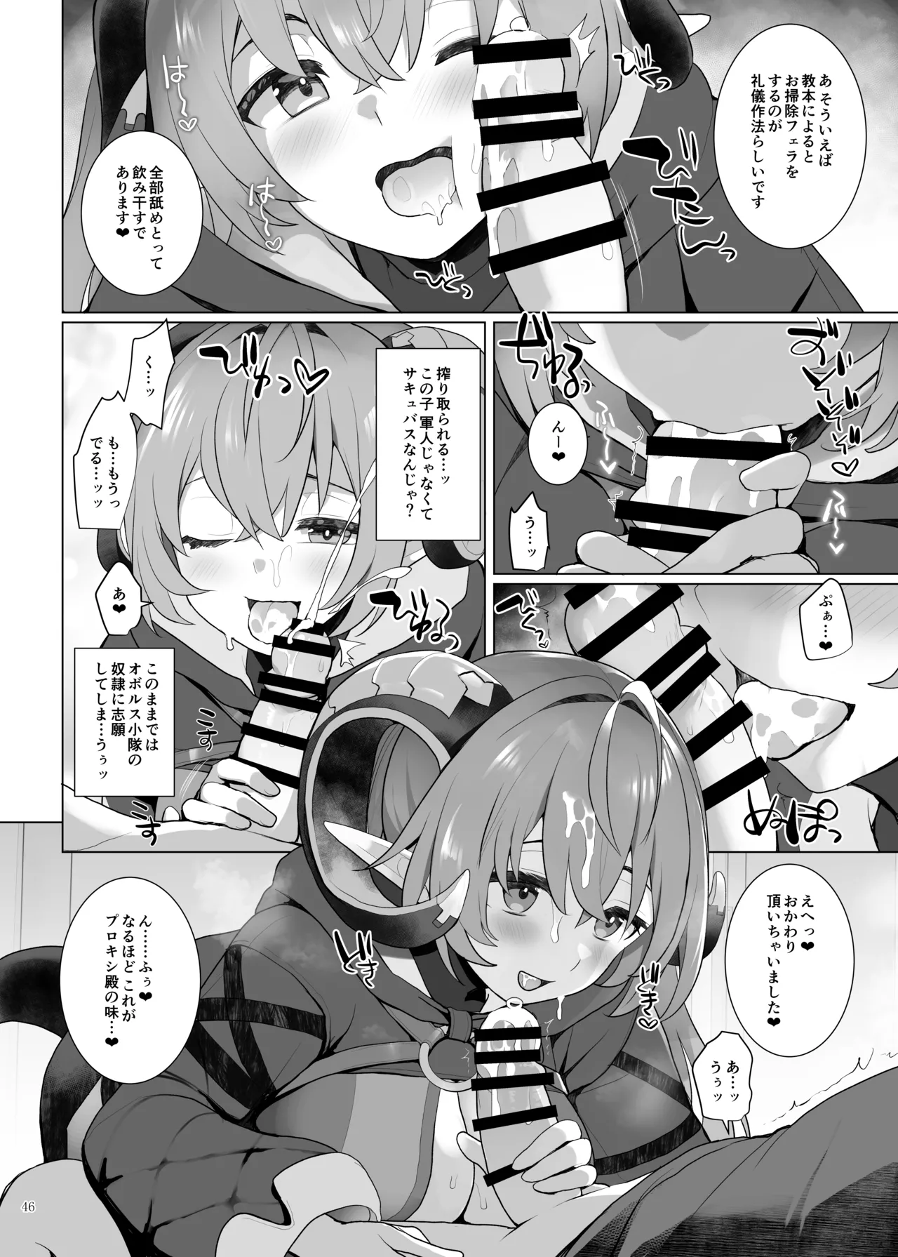 ゼンゼロ逆レ合同「パエトーン強襲戦」 - page48