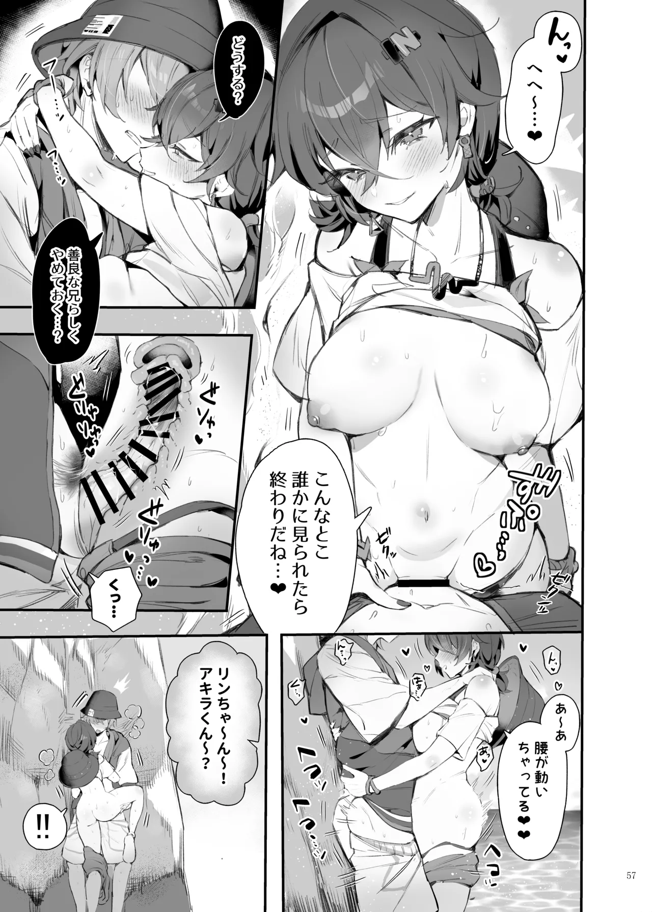 ゼンゼロ逆レ合同「パエトーン強襲戦」 - page59