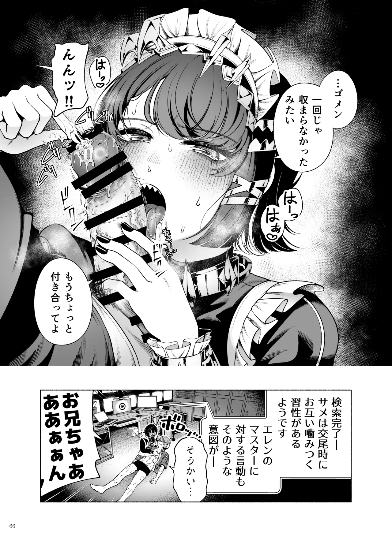 ゼンゼロ逆レ合同「パエトーン強襲戦」 - page68